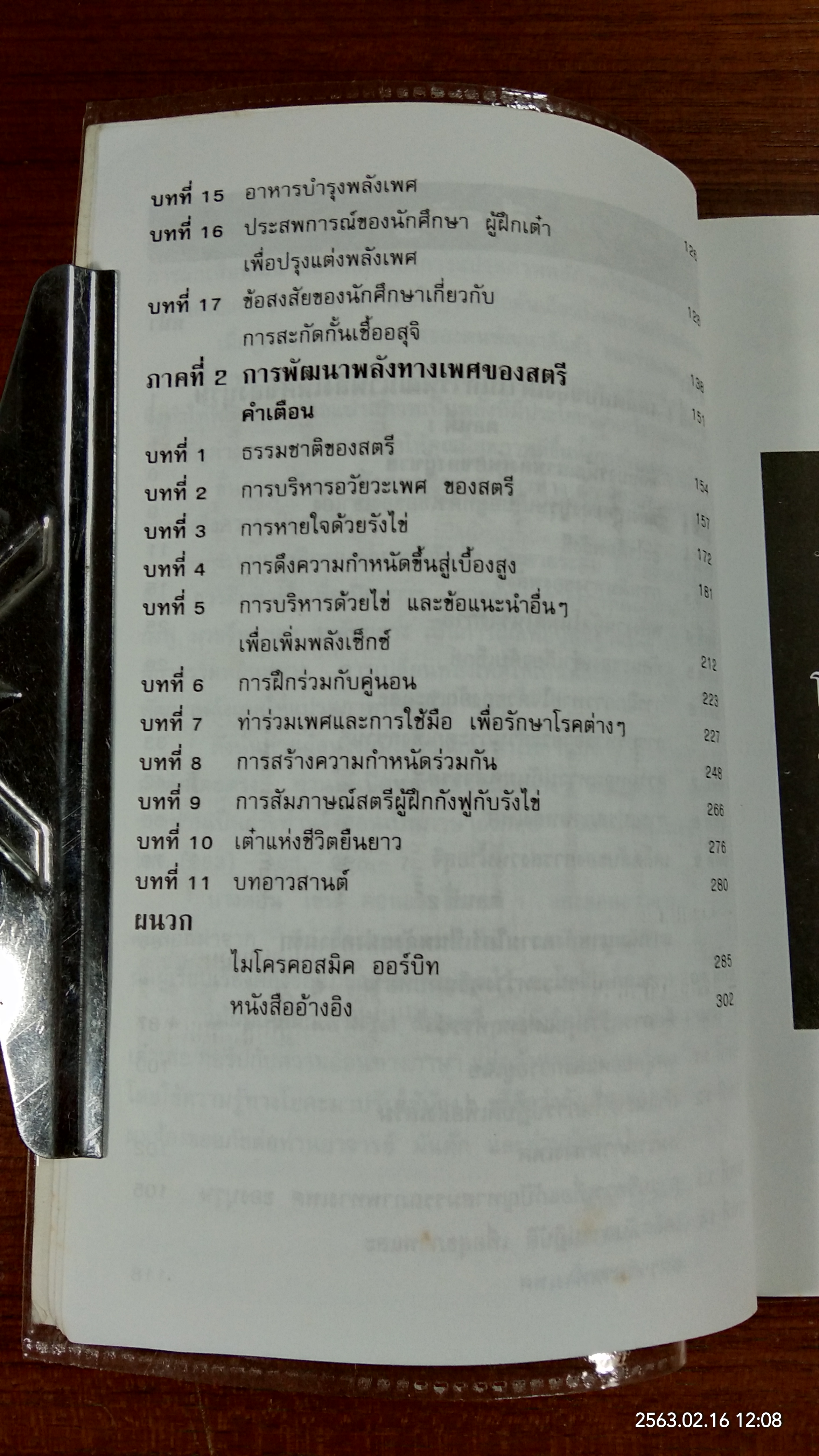 คู่มือข้างหมอน 2 / พีระ บุญจริง