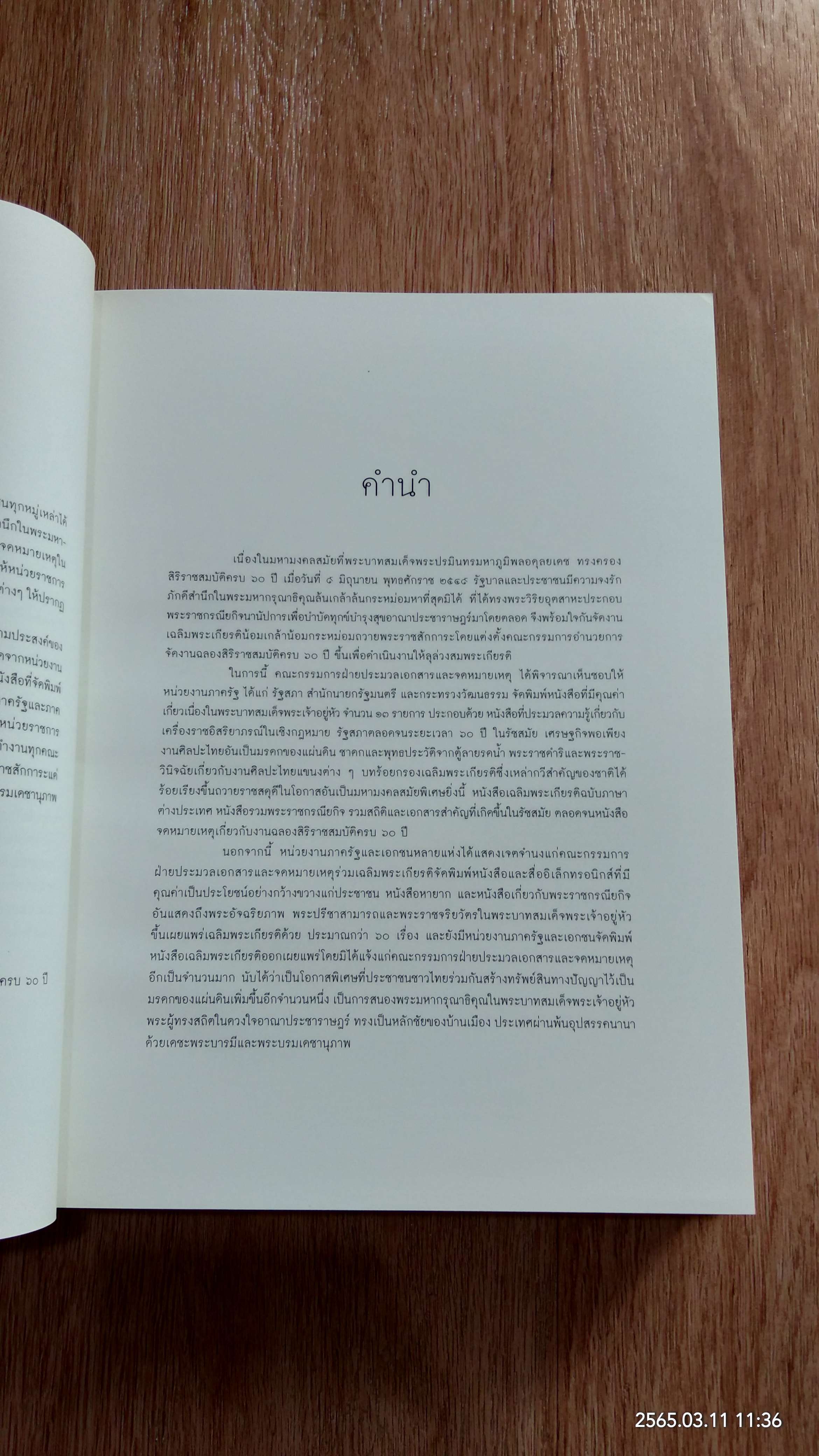 สารานุกรมพระราชกรณียกิจ พระบาทสมเด็จพระเจ้าอยู่หัว ในรอบ ๖๐ ปี แห่งการครองราชย์