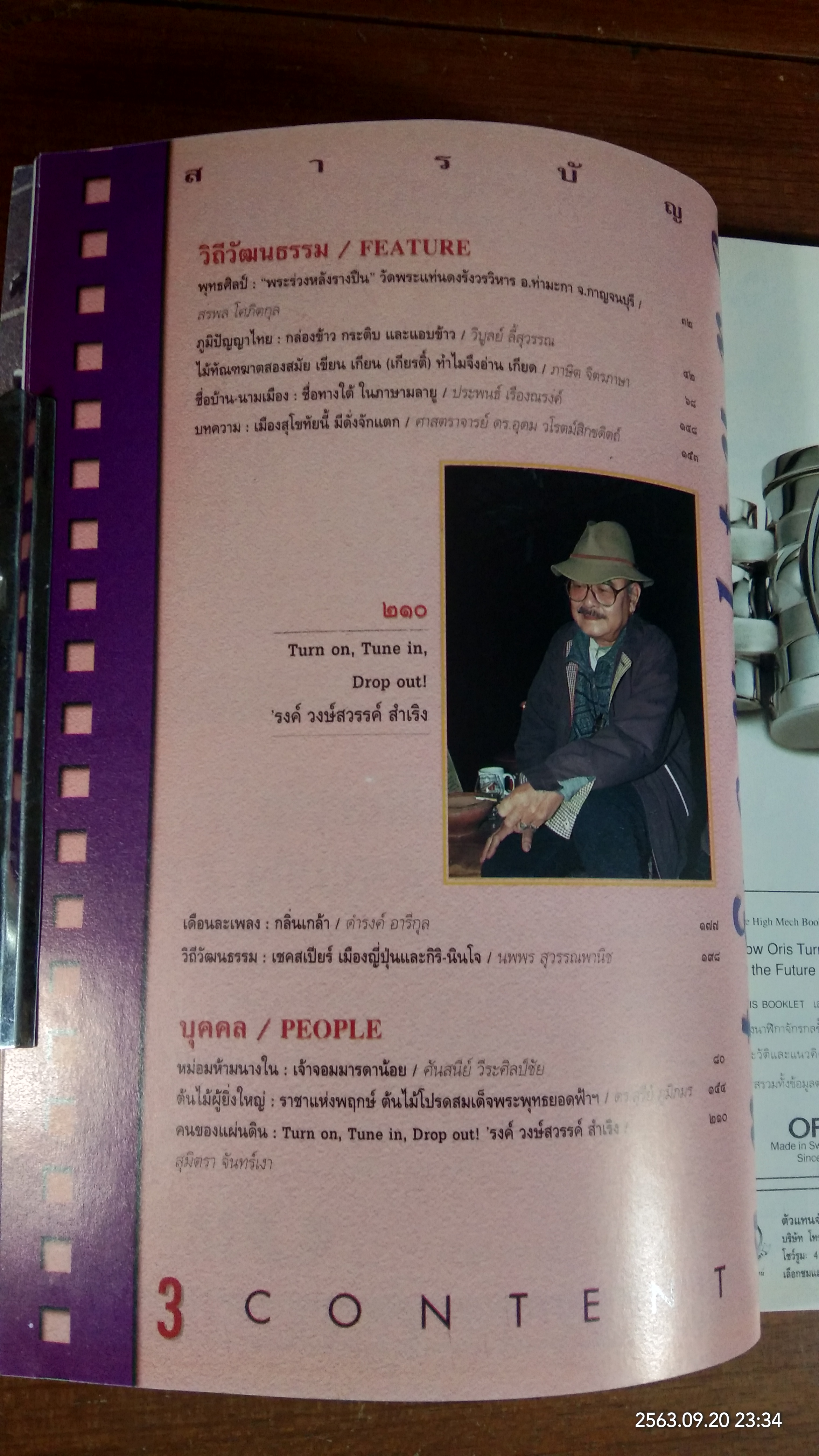 ศิลปวัฒนธรรม : ปีที่ 17 ฉบับที่ 7