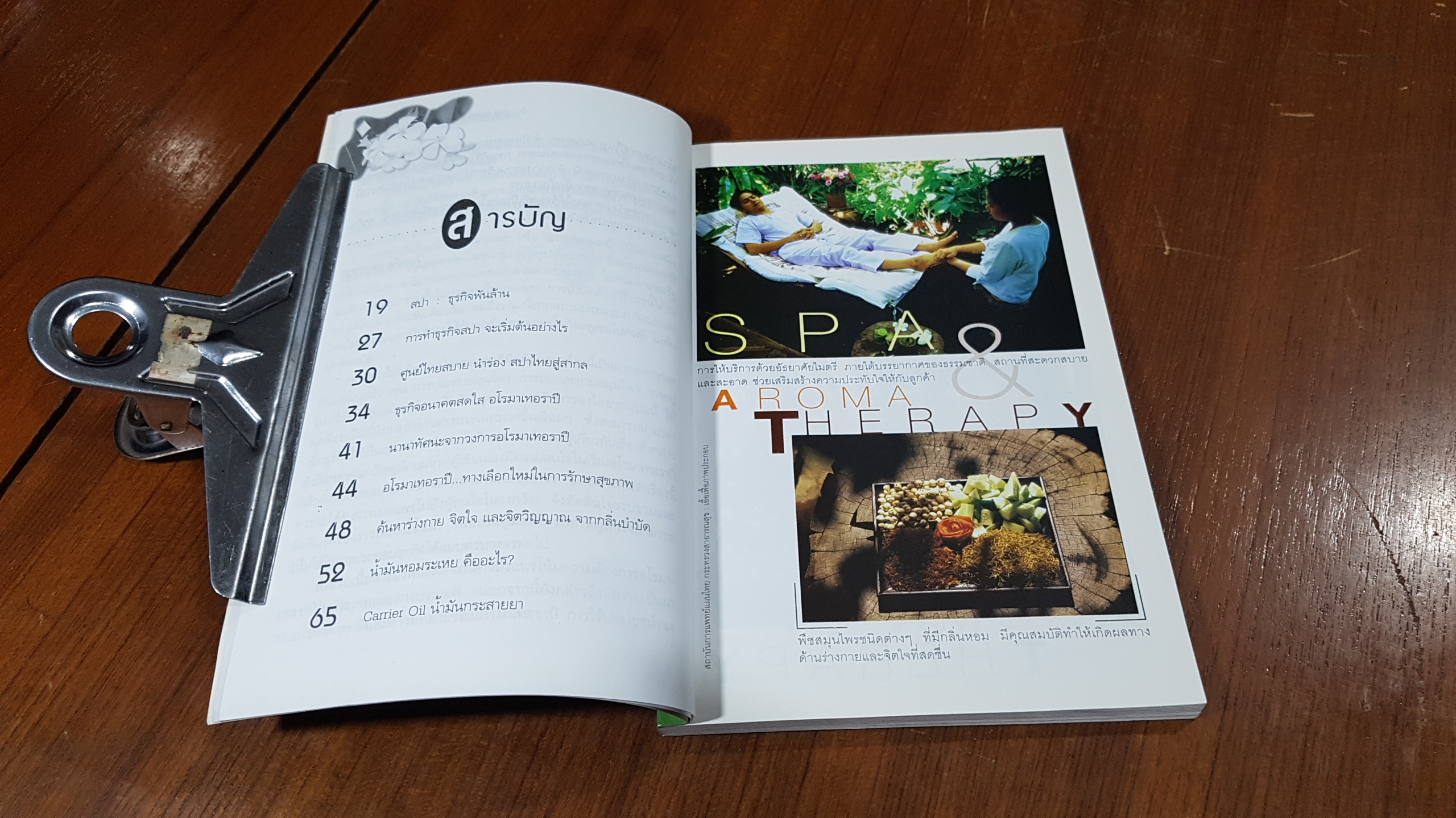 Spa & AROMA THERAPY : ธุรกิจน้ำมันหอมระเหยบำบัดเงินล้าน / วันเฉลิม จันทรากุล