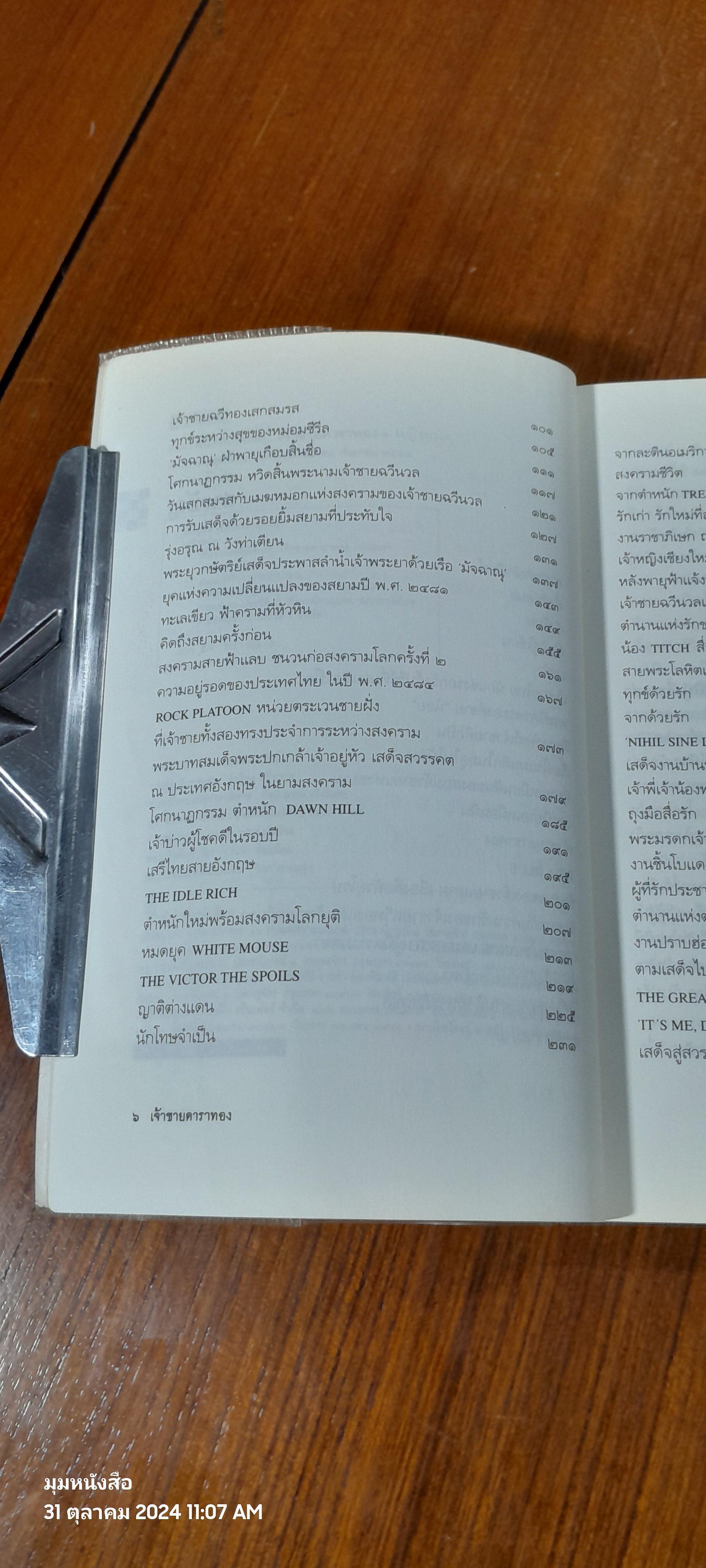 เจ้าชายดาราทอง / หญิงหมัด