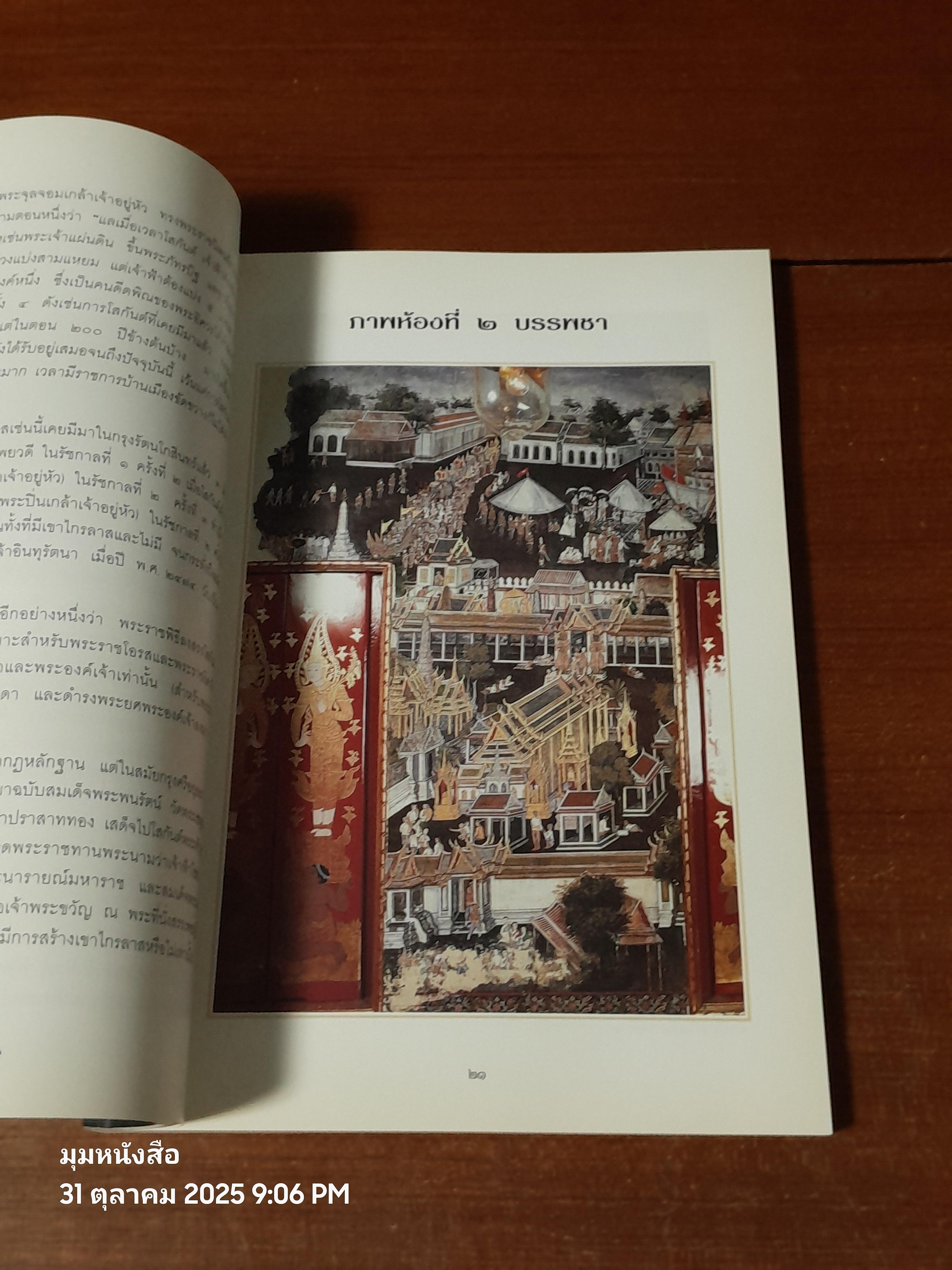 จิตรกรรมฝาผนังที่พระที่นั่งทรงผผนวช วัดเบญจมบพิตรดุสิตวนาราม