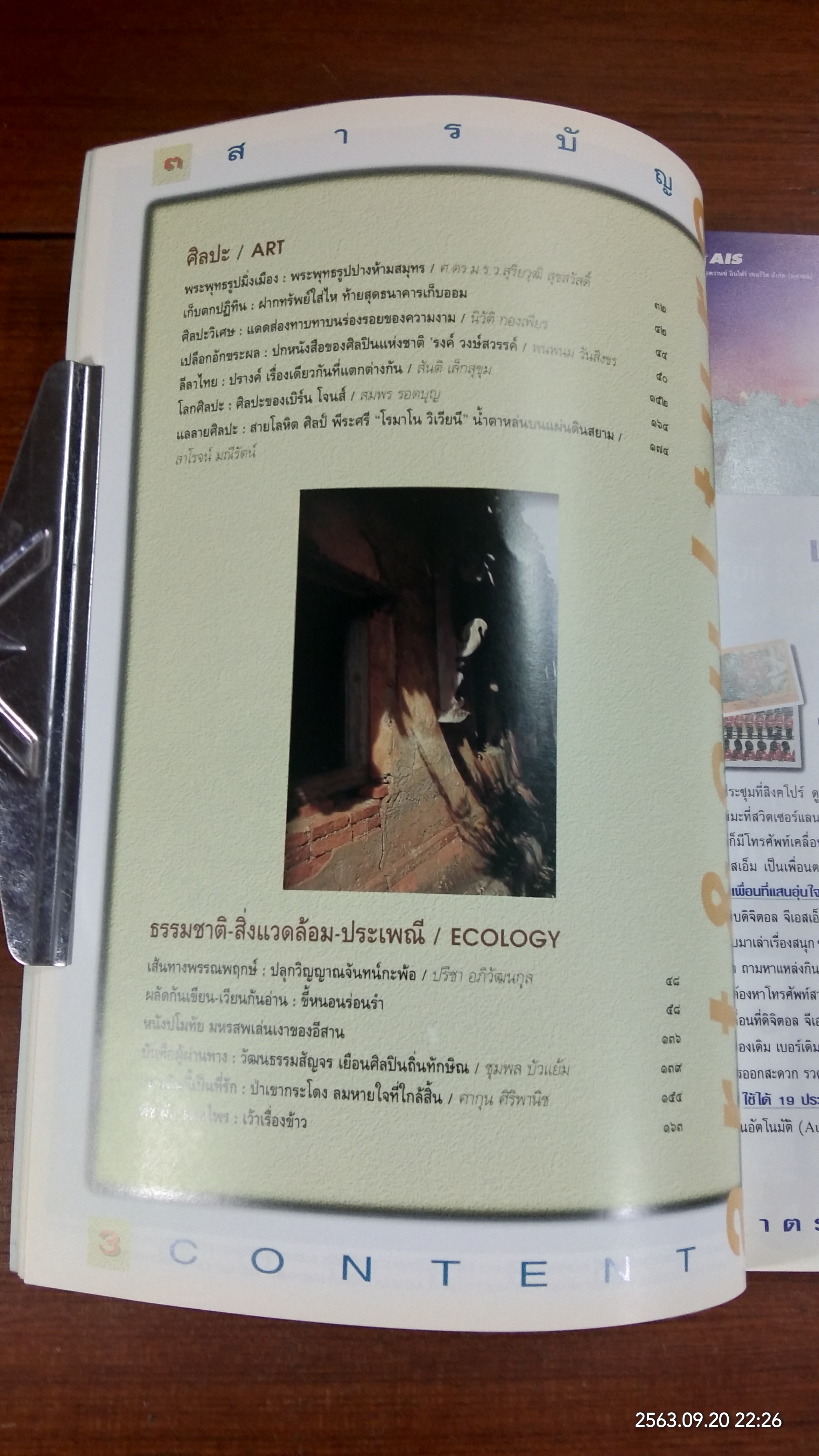 ศิลปวัฒนธรรม : ปีที่ 17 ฉบับที่ 10