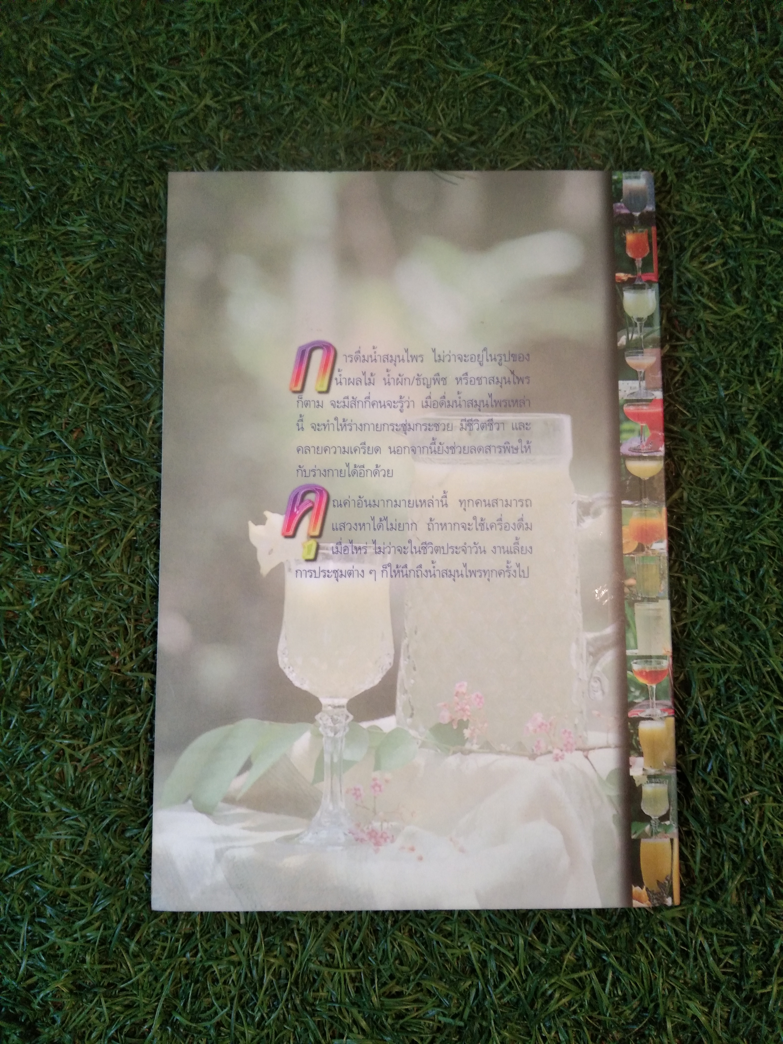 น้ำสมุนไพร เพื่อสุขภาพ / กระทรวงสาธารณะสุข