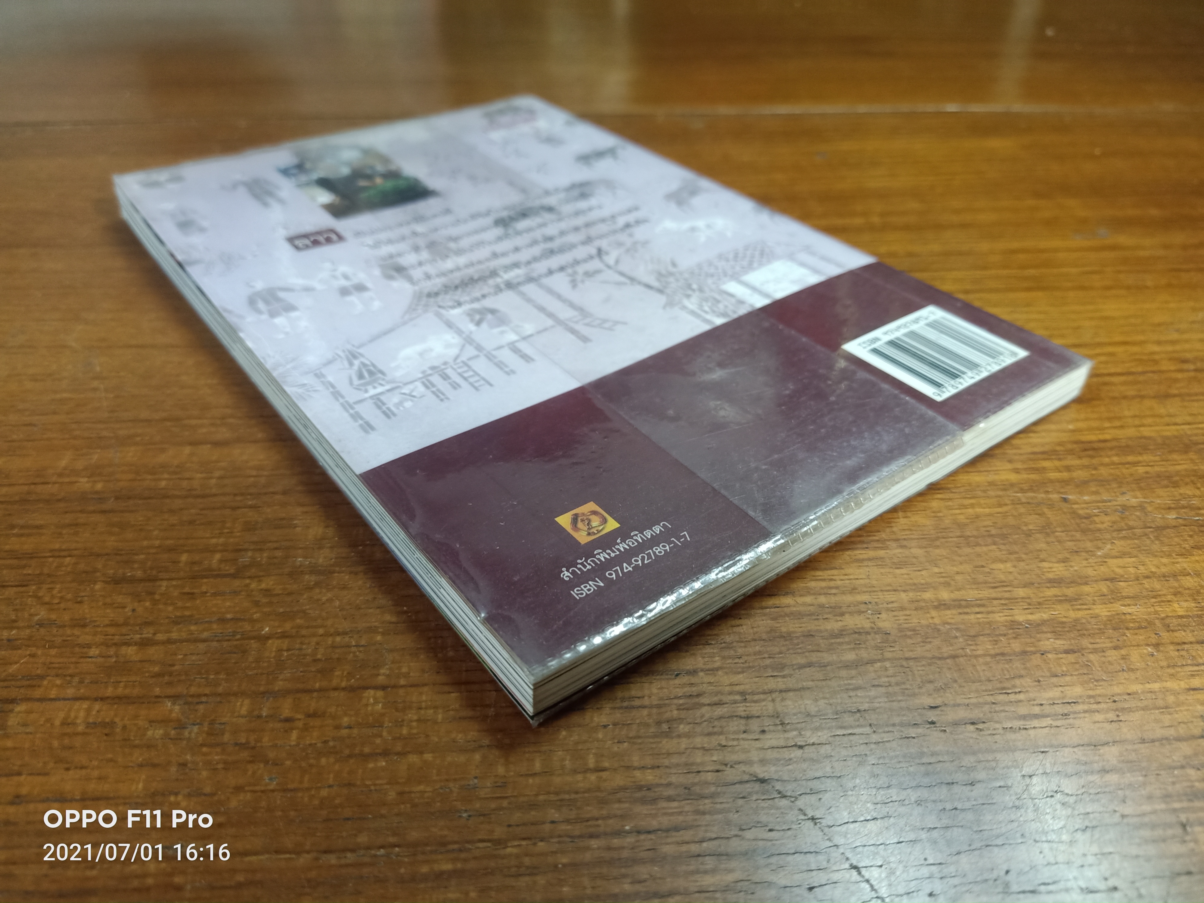 คู่มือนักเดินทาง LAO ลาว / เที่ยวรอบโลก