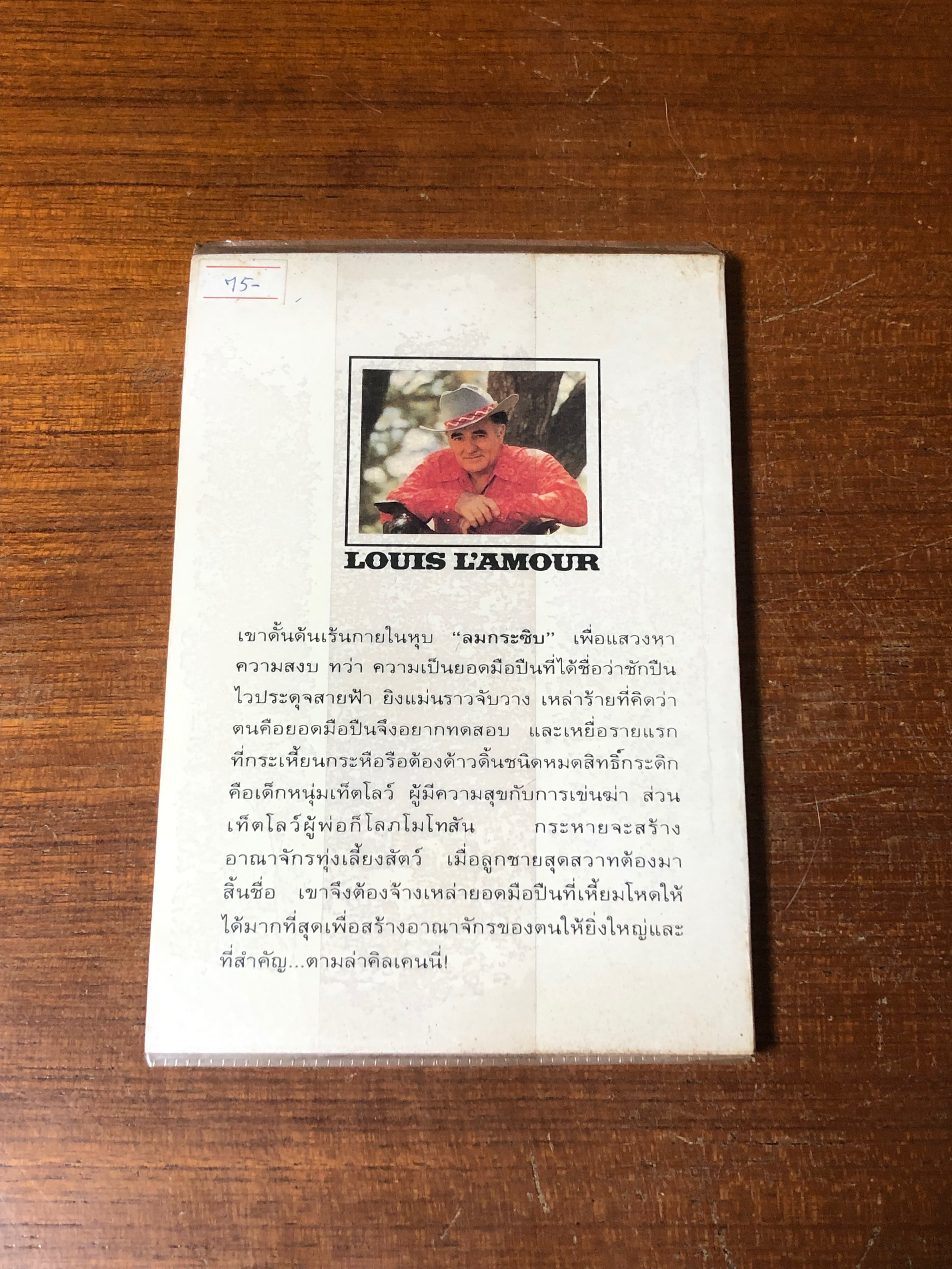 คิลเคนนี่สิงห์พเนจร / หลุยส์ ลามูร์