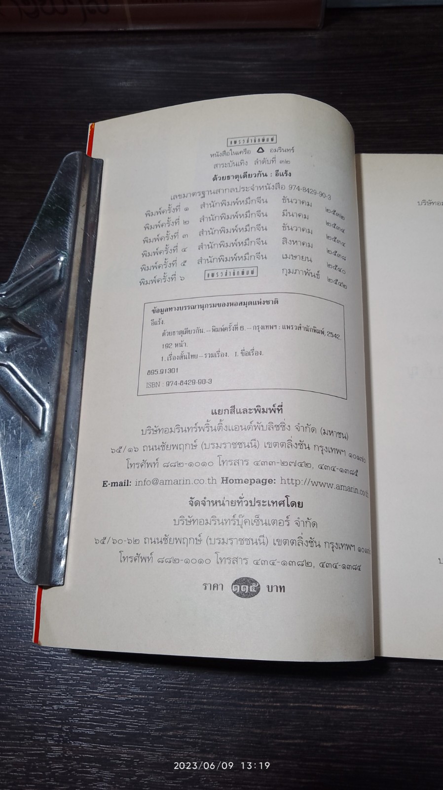 บินแหลก ๙ ด้วยธาตุเดียวกัน / อีแร้ง