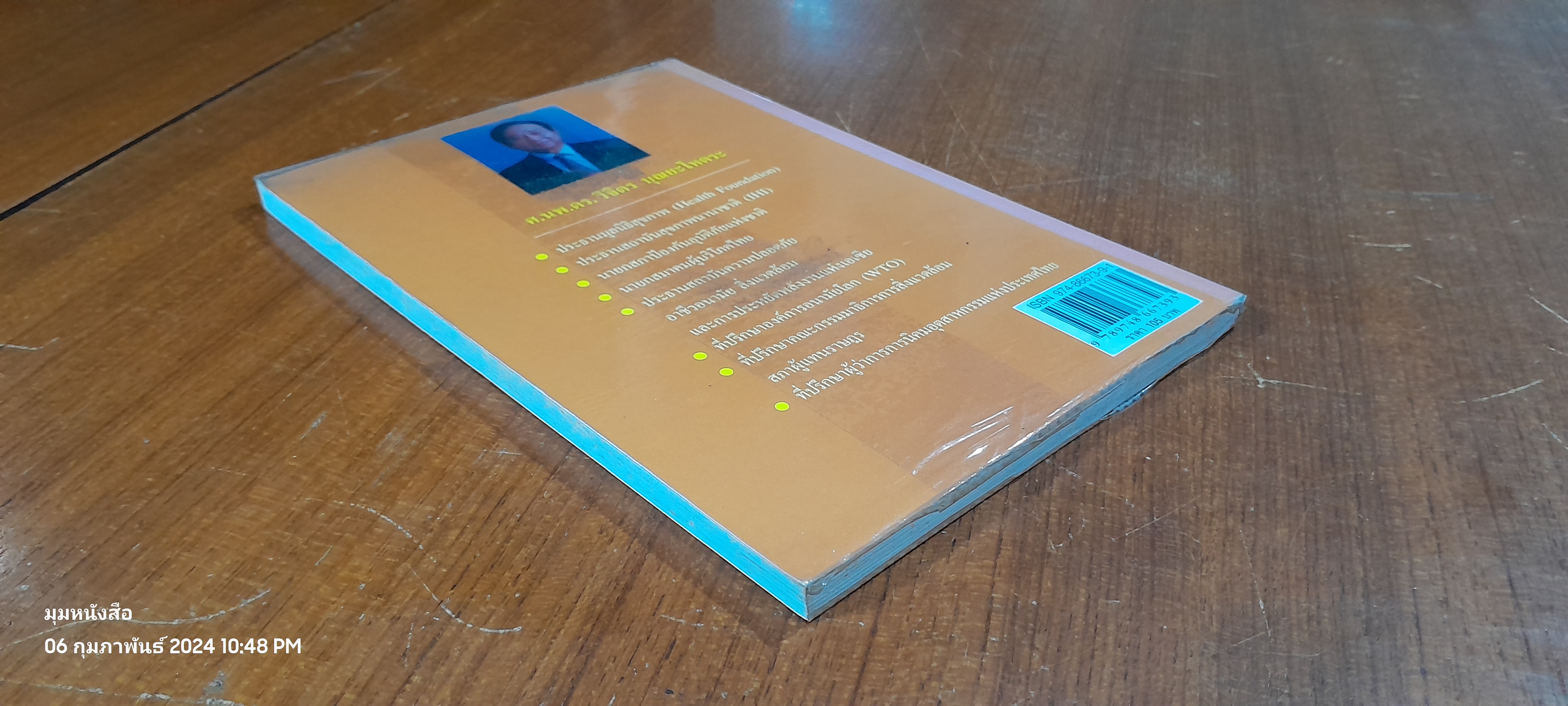 อาหารรักษาโรค / ศ.นพ.ดร. วิจิตร บุณยะโหตระ