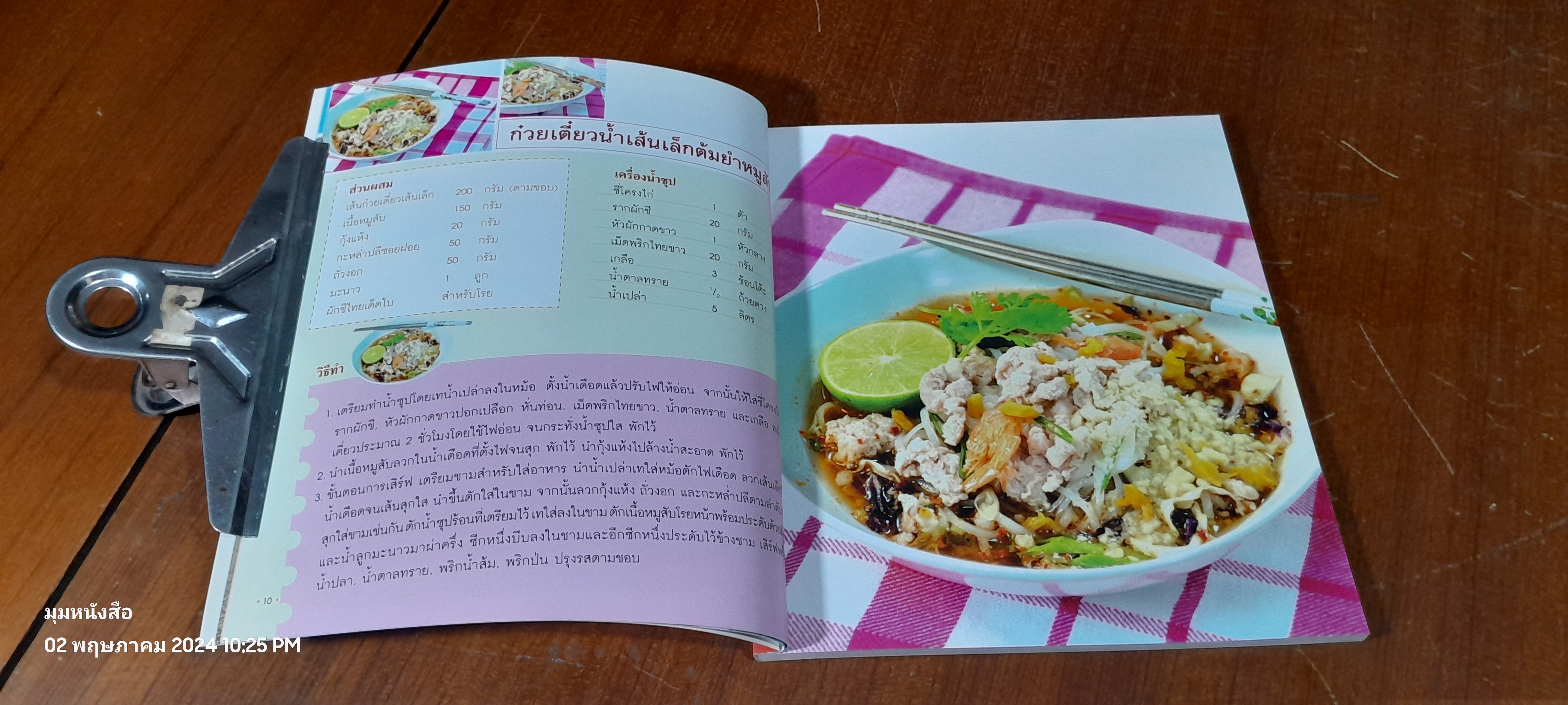 ก๋วยเตี๋ยว / แม่ขวัญข้าว