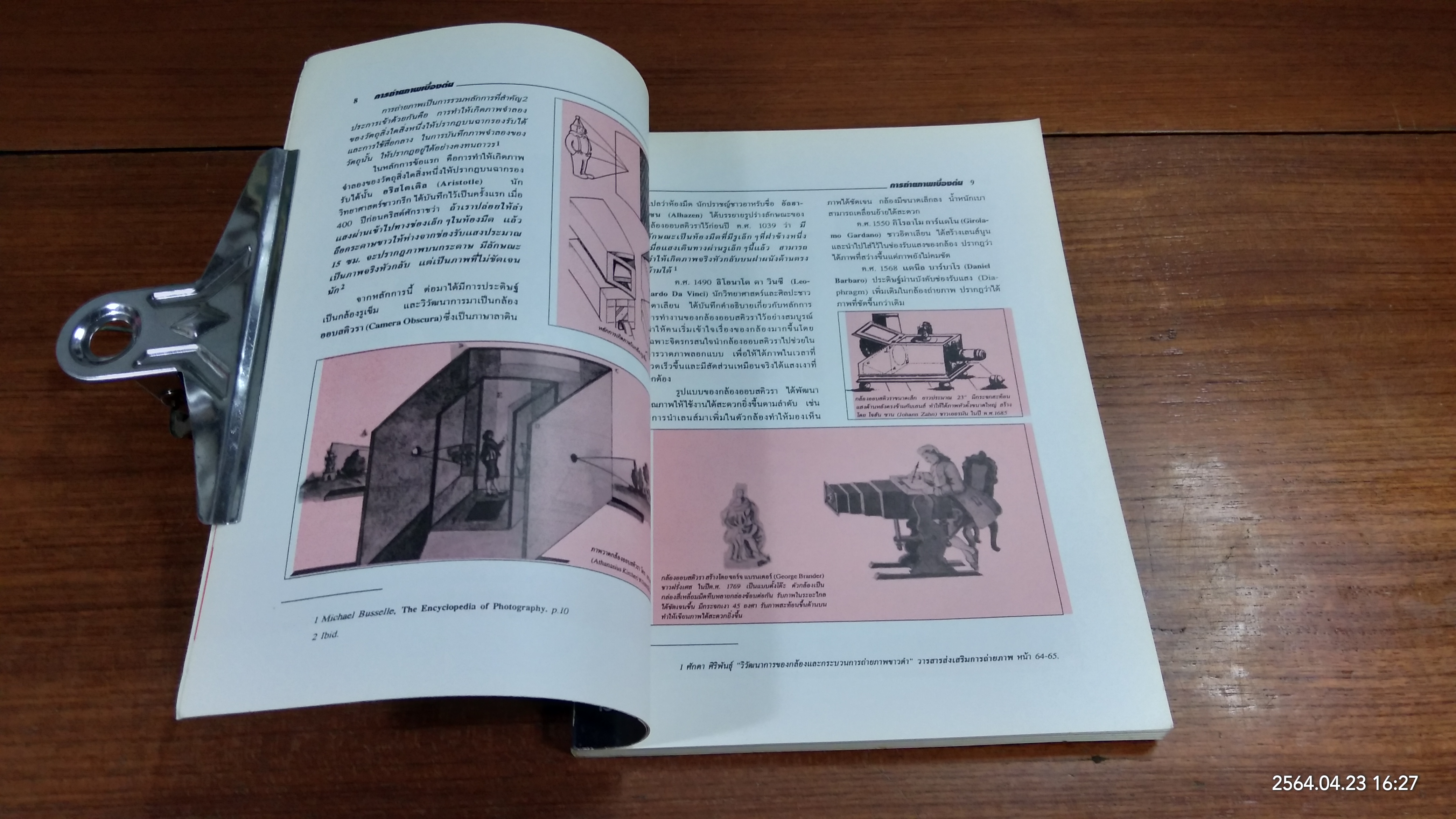 การถ่ายภาพเบื้องต้น / ผู้ช่วยศาสตราจารย์ สมาน เฉตระการ