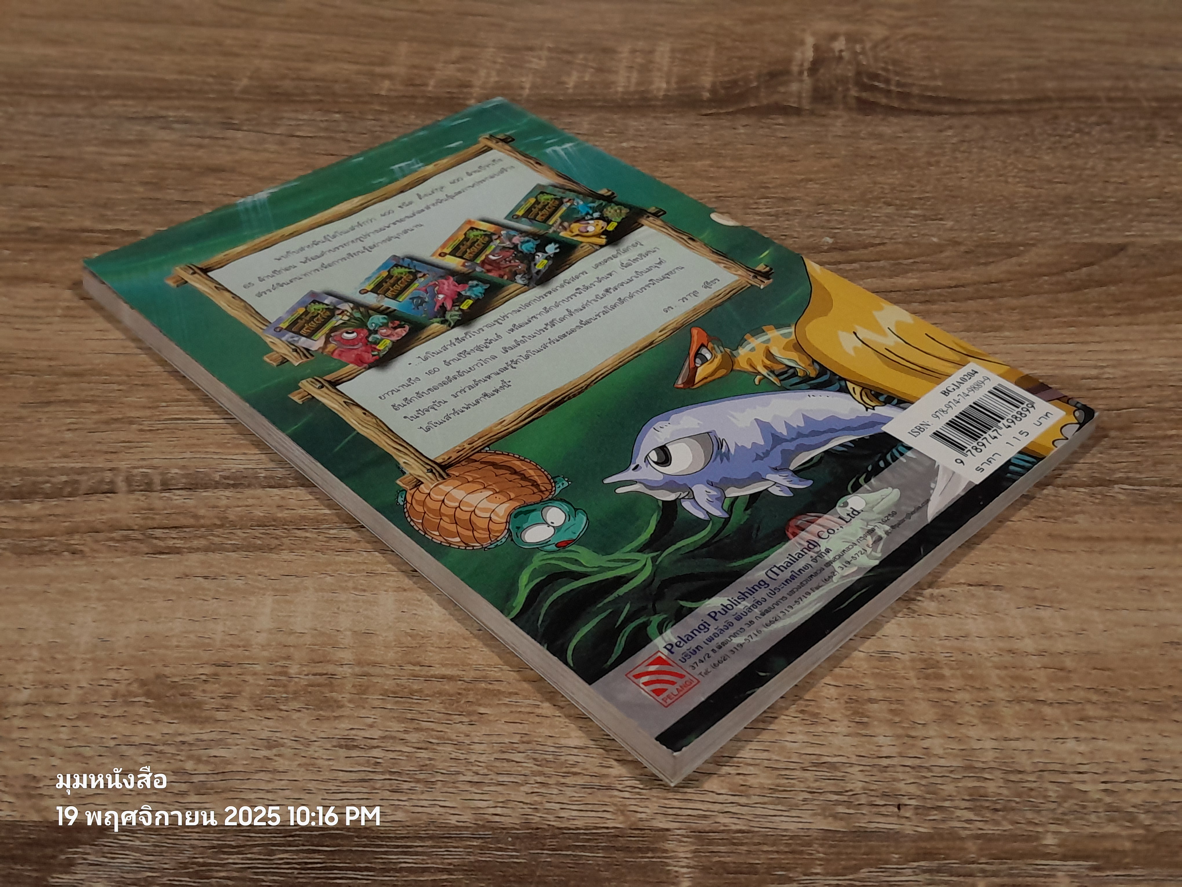 อุทยานไดโนเสาร์แฟนตาาซี