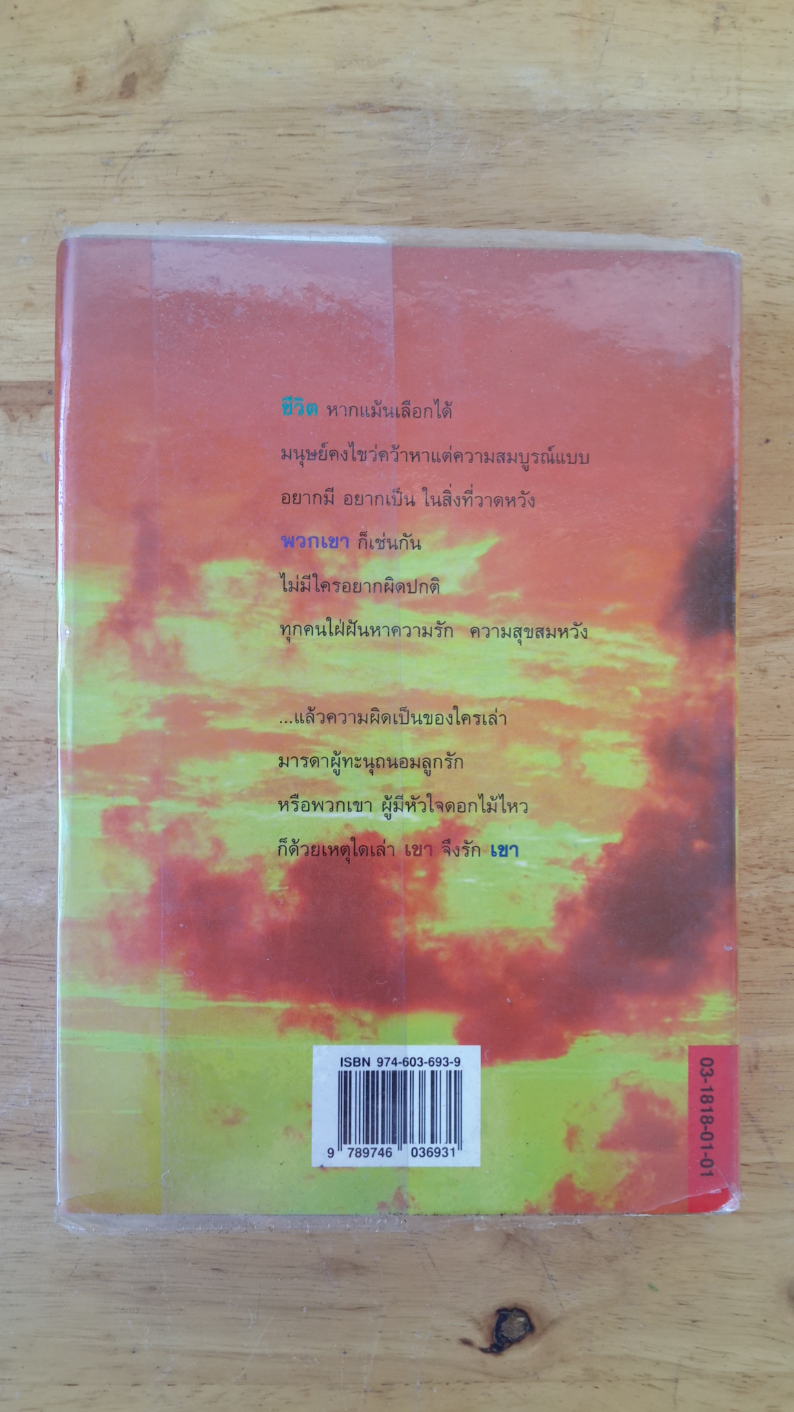 ลูกรัก / สุวรรณี สุคนธา