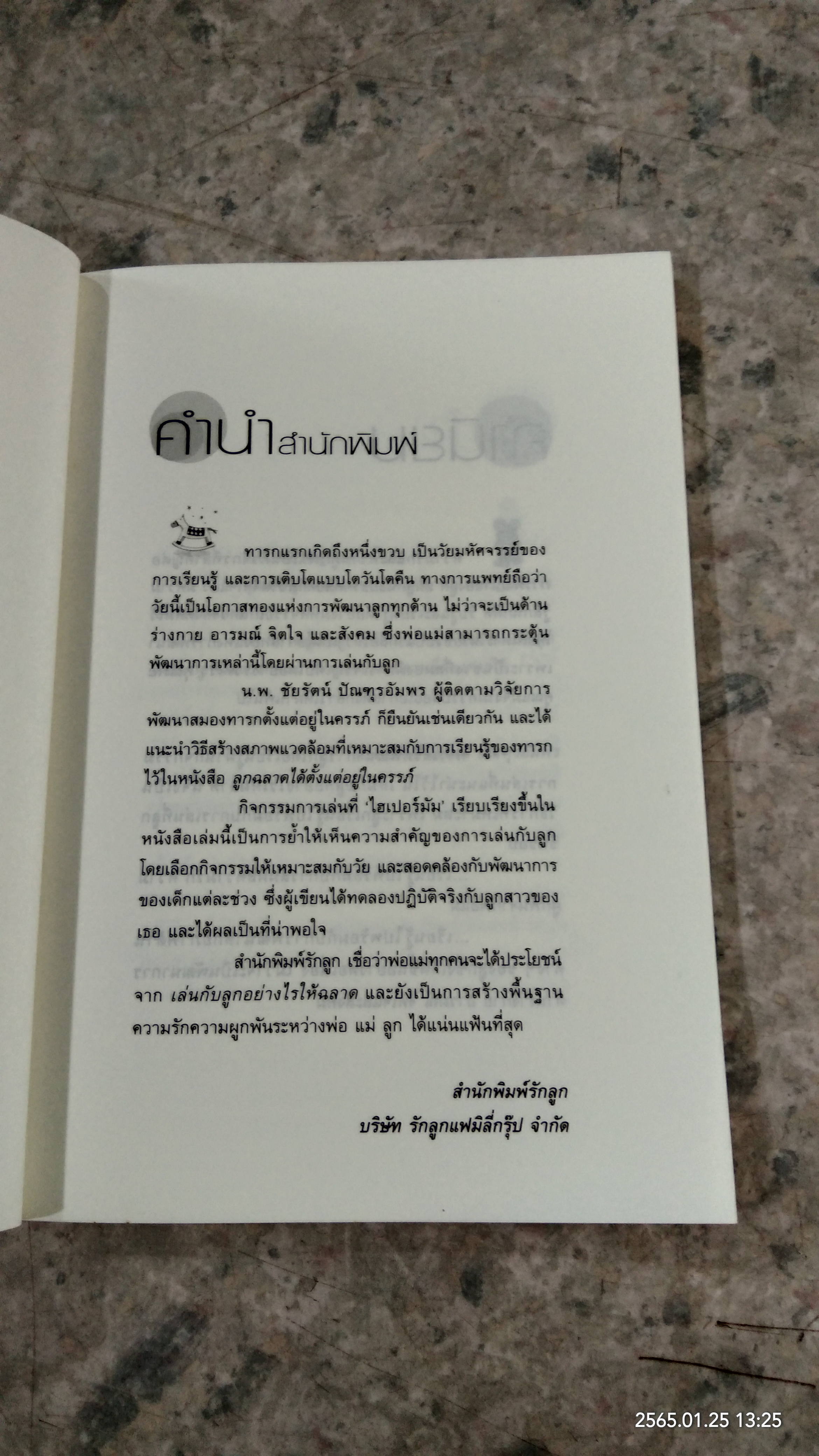 เล่นกับลูกอย่างไรให้ฉลาด / ไฮเปอร์มัม