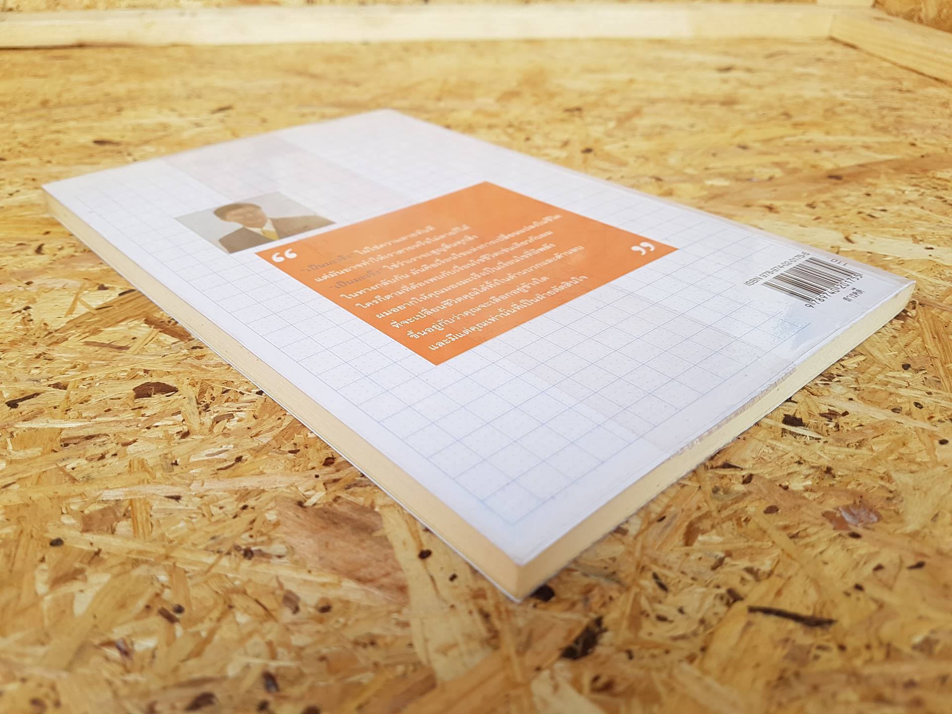 เปลี่ยนมะเร็งเป็นพลัง / น.พ.สงวน นิตยารัมภ์พงศ์