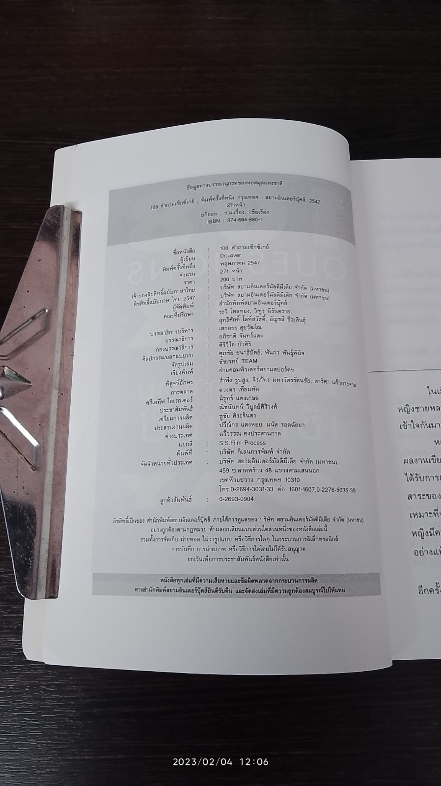 108 คำถามเซ็กซ์เกย์ / Dr.Lover