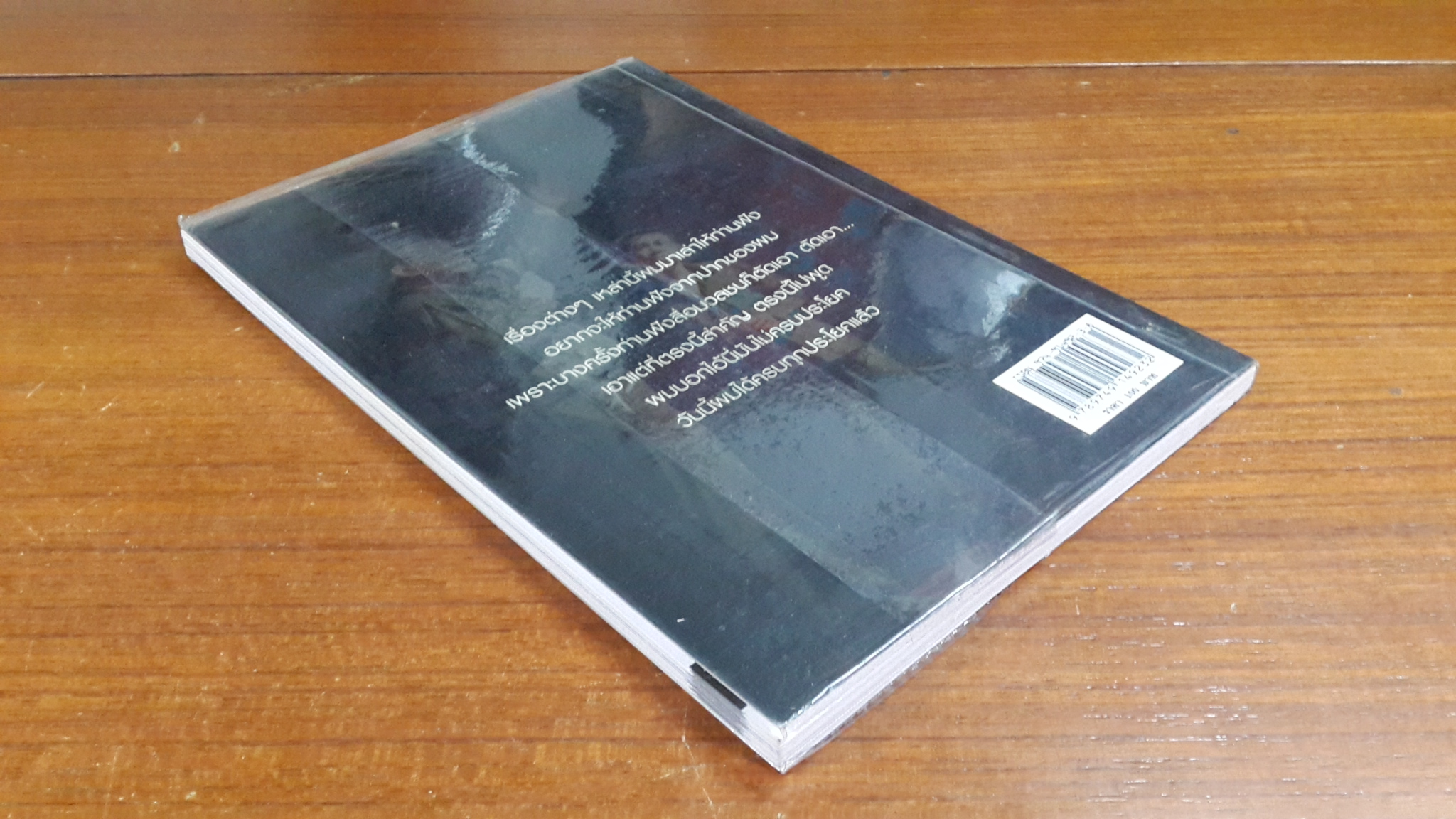 ชูวิทย์...เดี่ยวกะโปโล / ชูวิทย์ กมลวิศิษฏ์