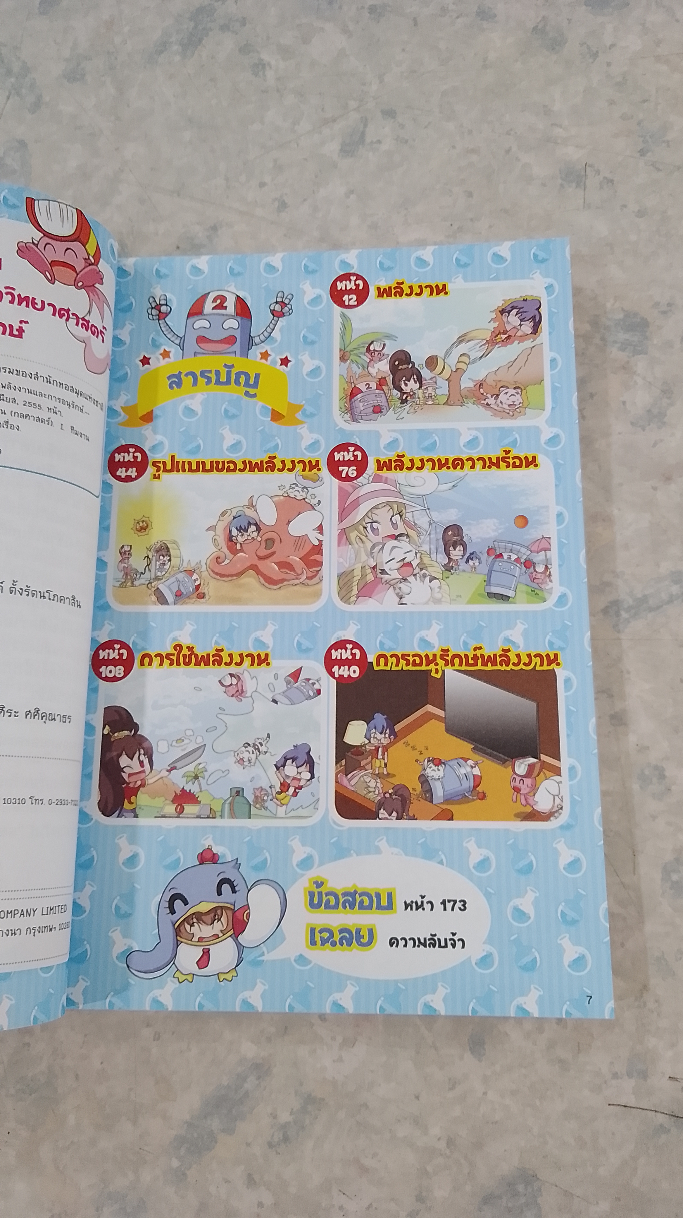 99 คำถามเด็ด อัพเกรด พลังงาน และ การอนุรักษ์