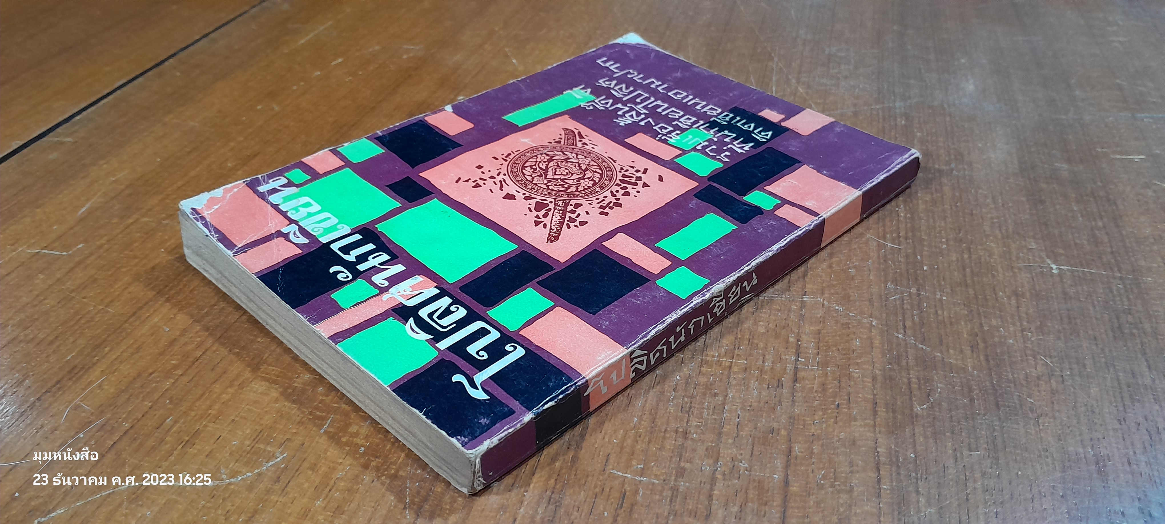 โปลิศนักเขียน / รวมนักเขียน