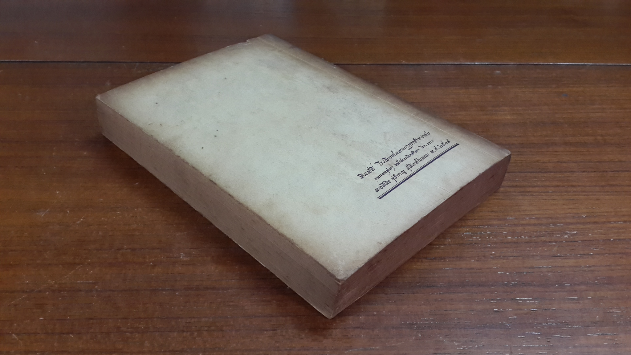 ทางชีวิต : อนุสรณ์ในงานพระราชทานเพลิงศพ นายกวี เหวียนระวี