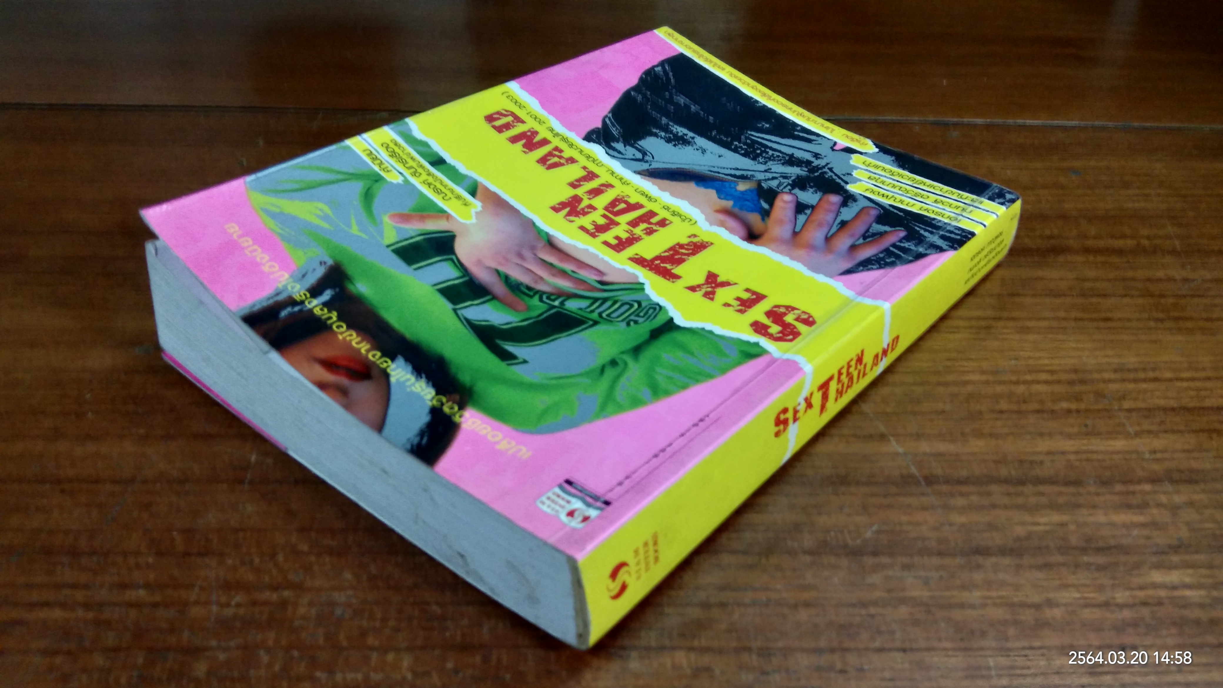 SEX TEEN THINLAND / เอกรงค์ ภาณุพงษ์