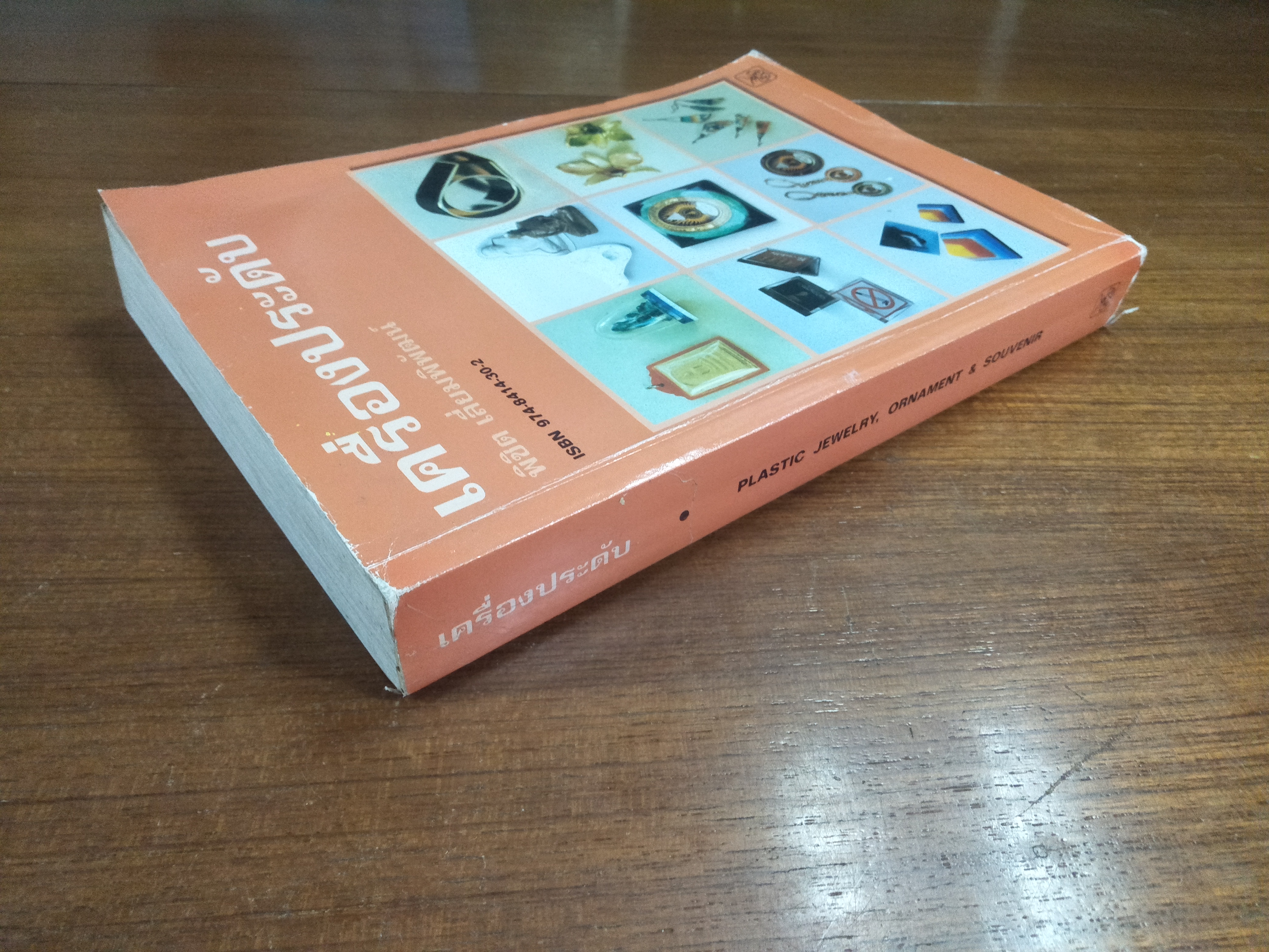 เครื่องประดับ / พิชิต เลี่ยมพิพัฒน์