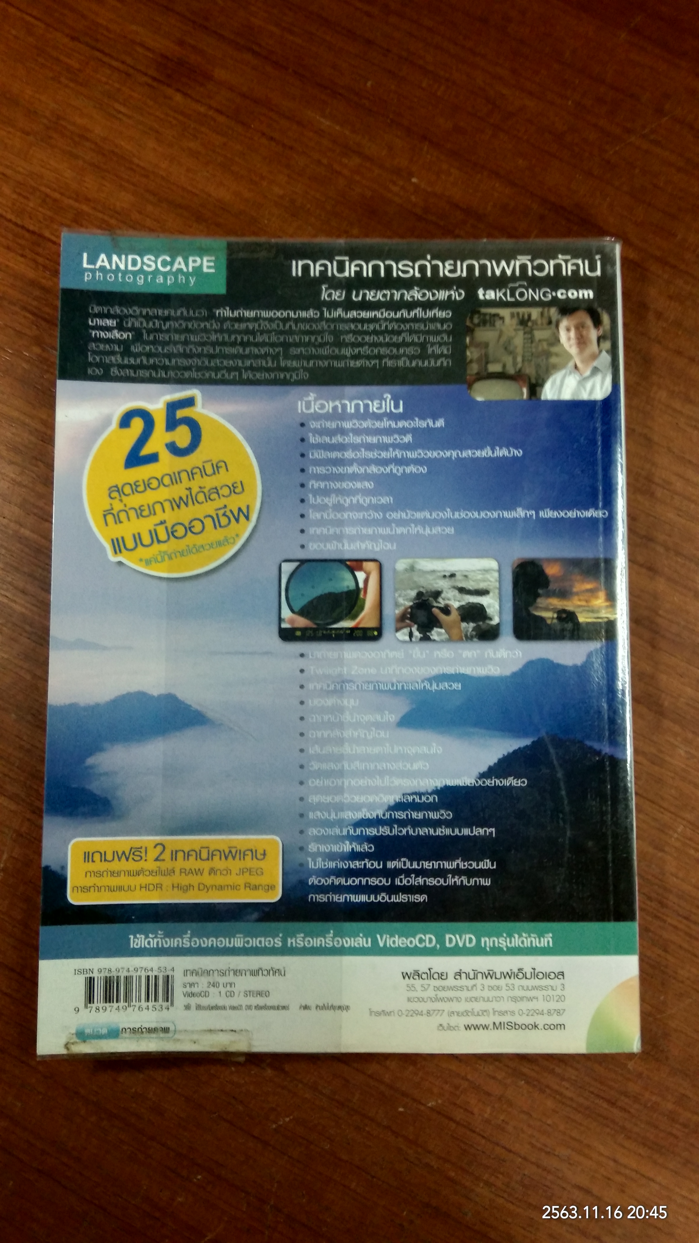 เทคนิคการถ่ายภาพทิวทัศน์ + VCD / mis