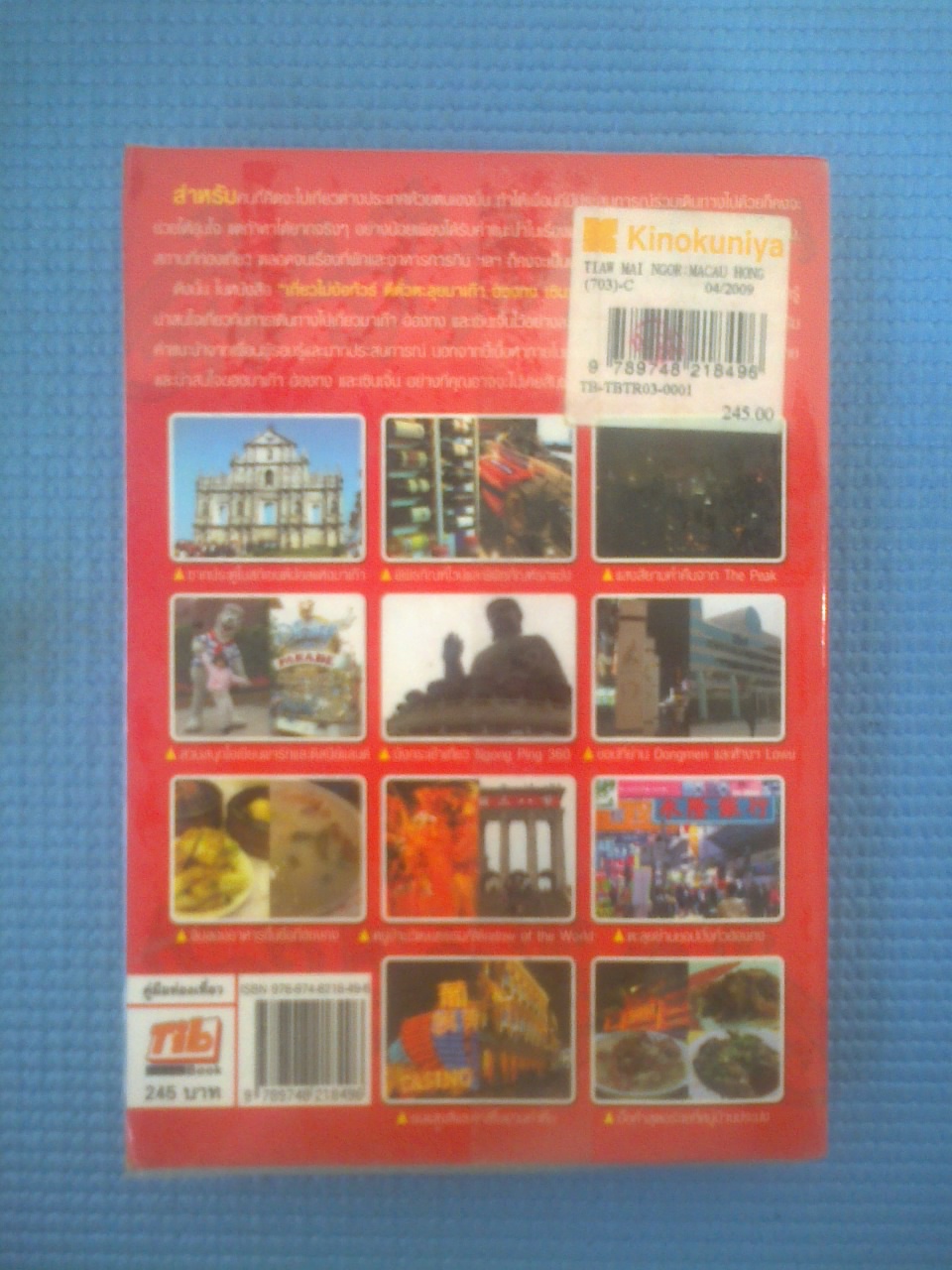 เที่ยวไม่ง้อทัวร์:ตีตั๋วตะลุย มาเก๋า,ฮ่องกง,เซินเจิ้น