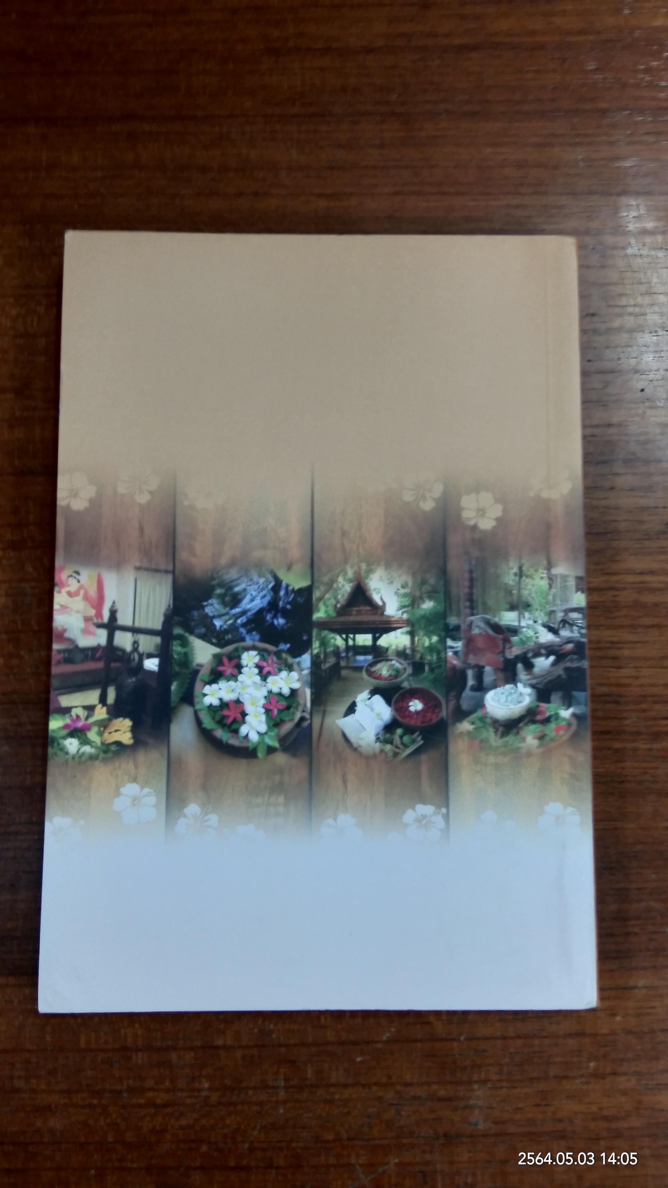 องค์ความรู้มรดกภูมิปัญญาสปาไทย / กระทรวงวัฒนธรรม