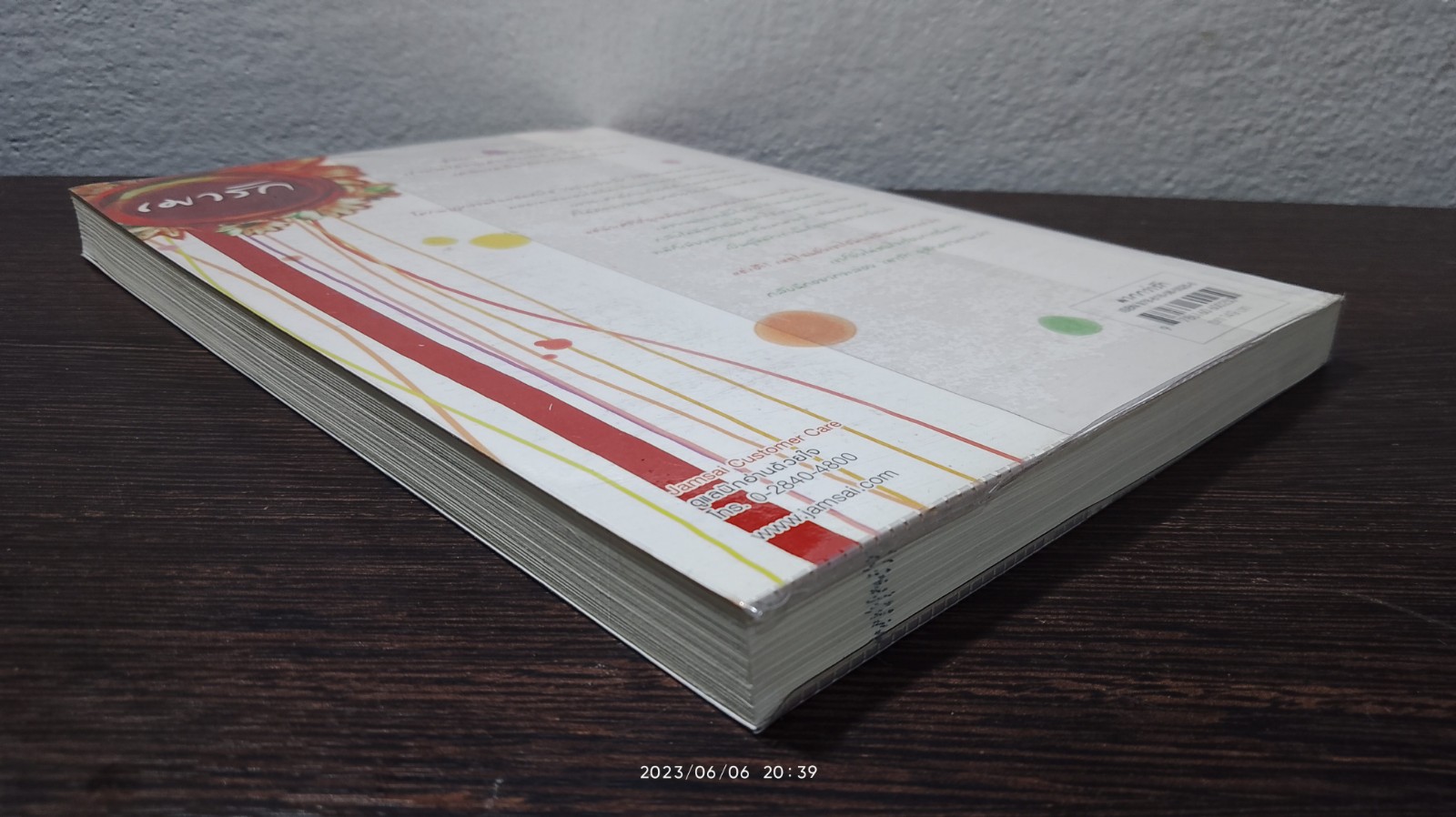 เมารัก / จั้นชิง