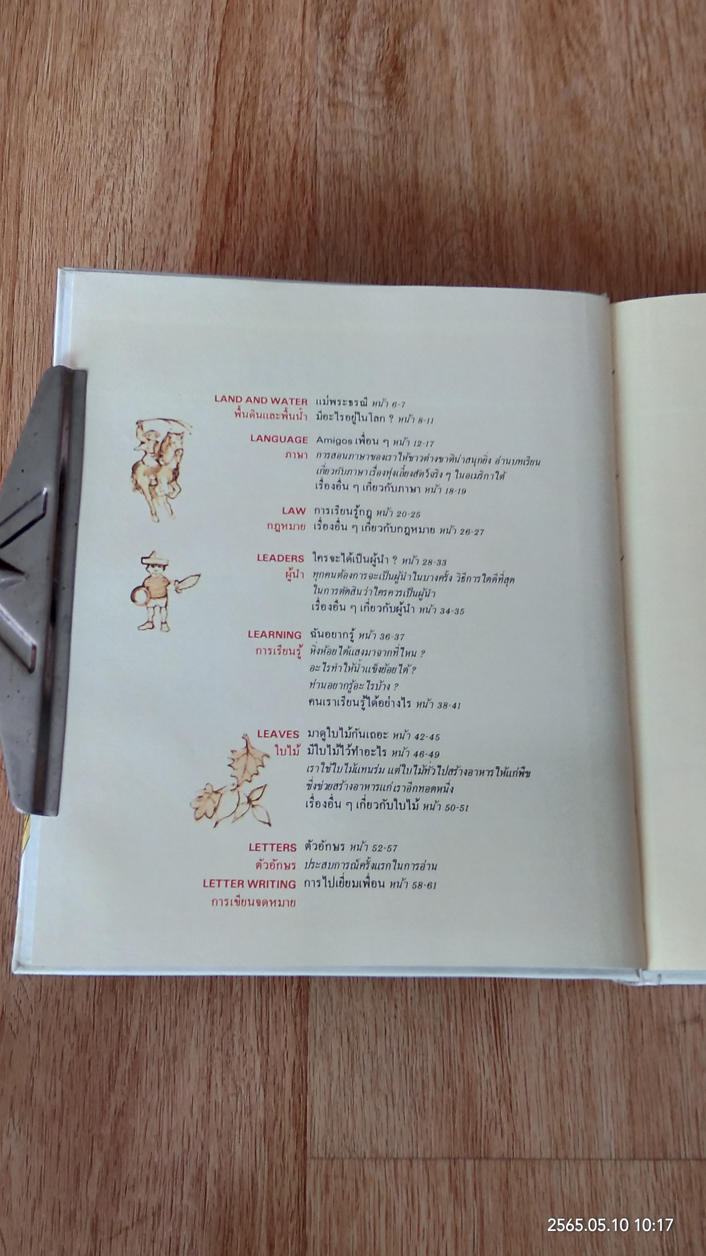 สารานุกรมสำหรับเด็ก เล่มที่ 9 / บริทานิกา