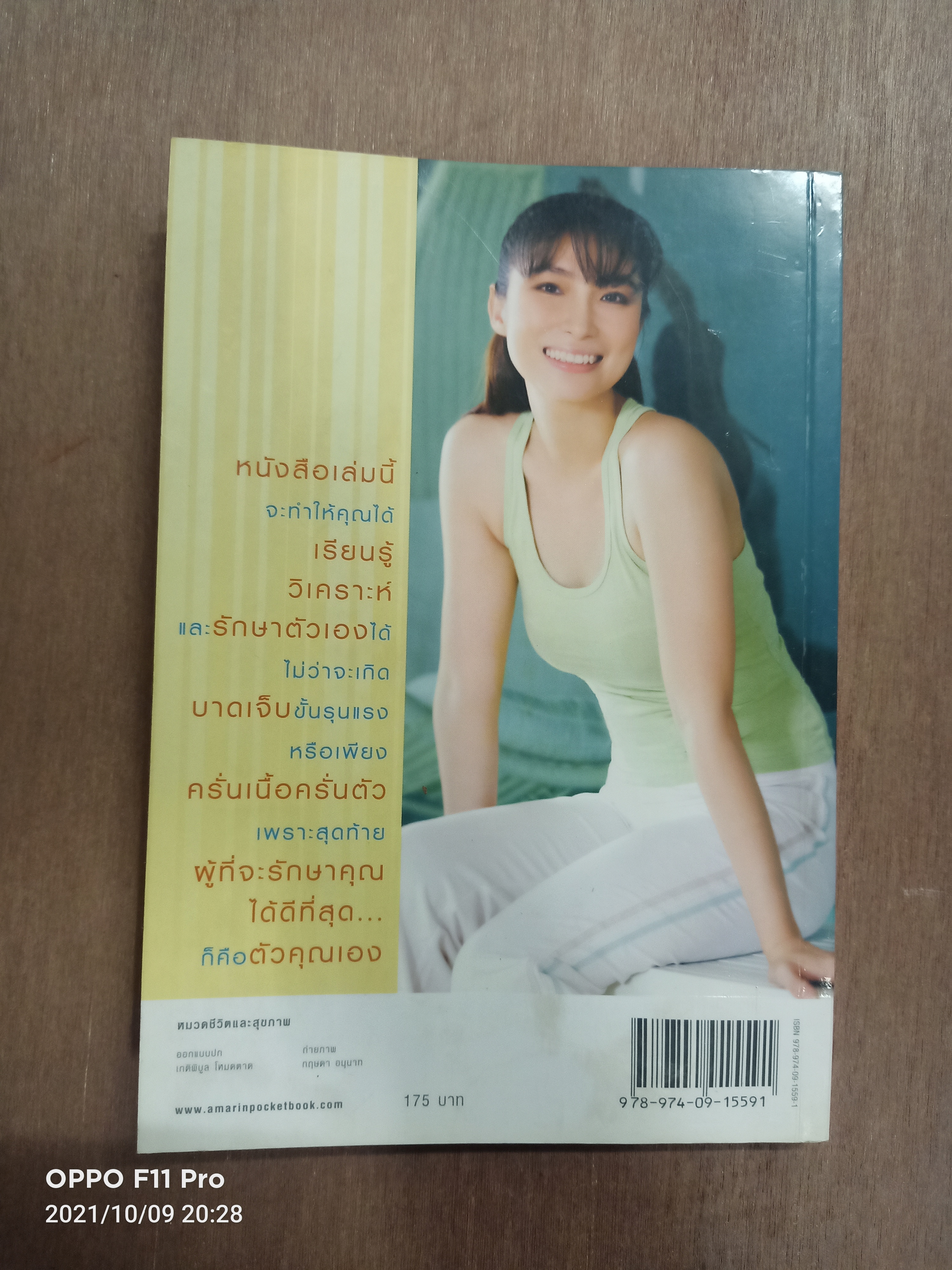 ฉันผ่าตัด...ตัวเอง / เล็กฉัตริษา