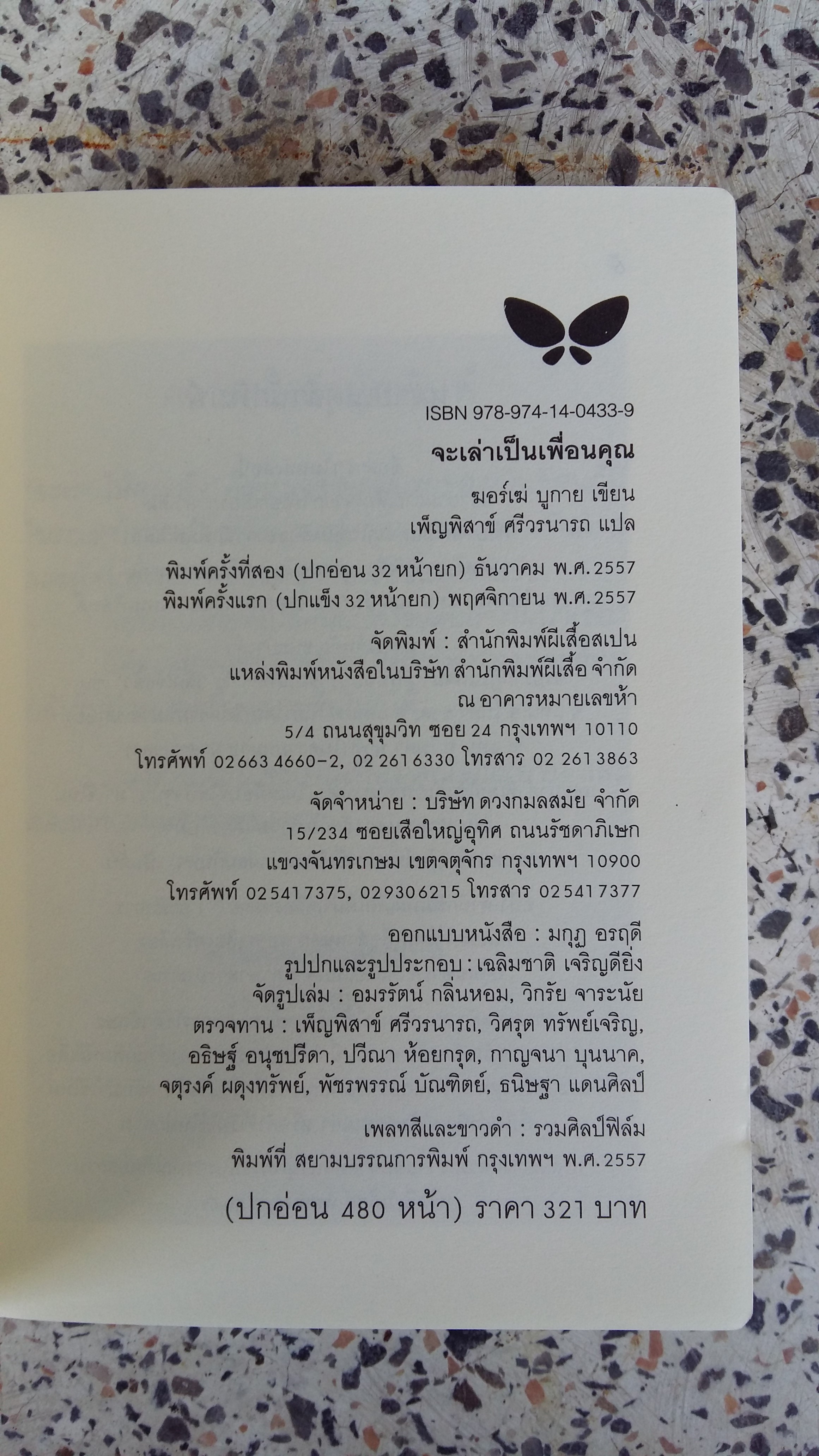 จะเป็นเพื่อนคุณ / ฆอร์เฆ่ บูกาย