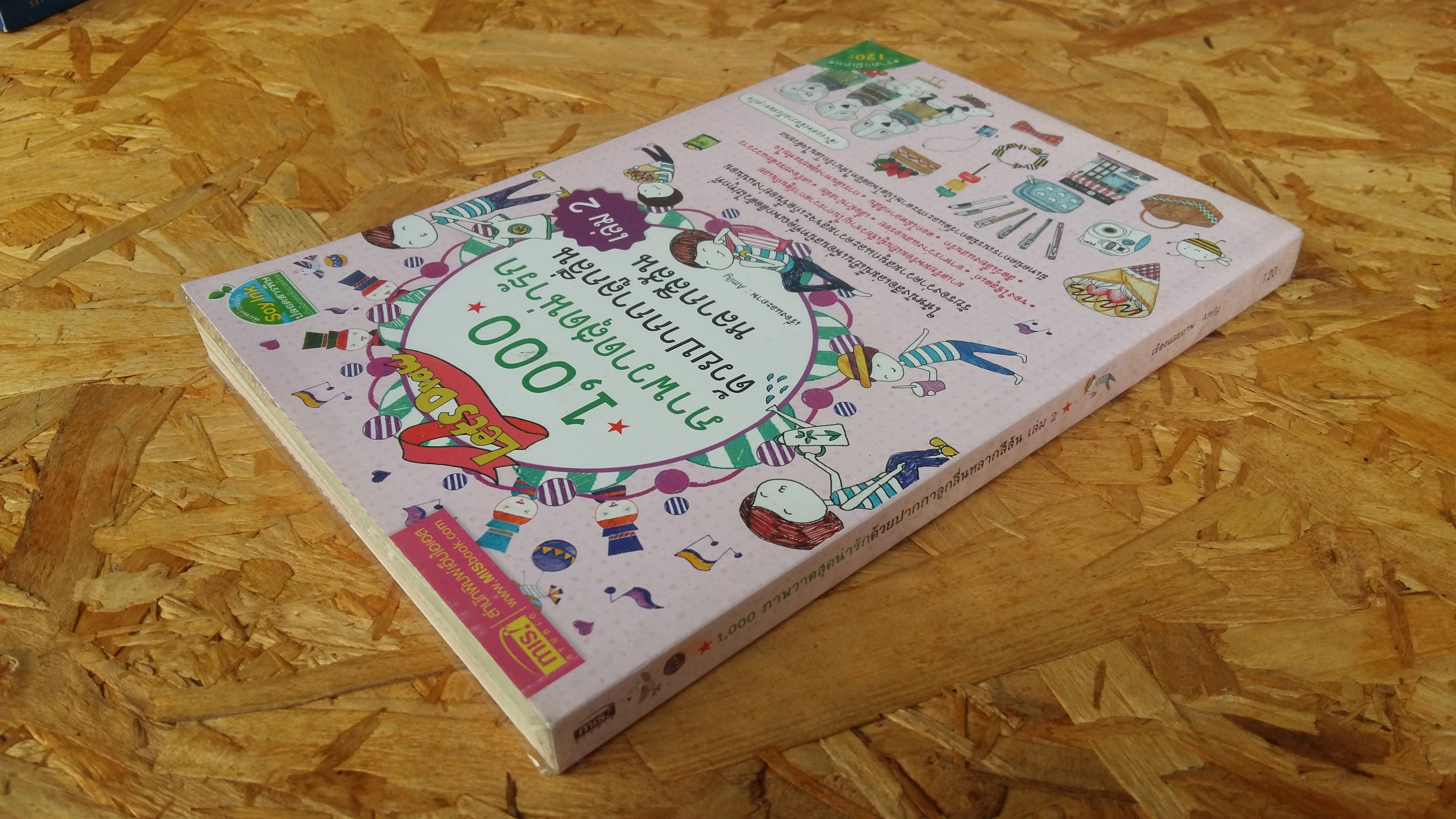 1000 ภาพวาดสุดน่ารักด้วยปากกาลูกลื่นหลากสีสัน เล่ม 2