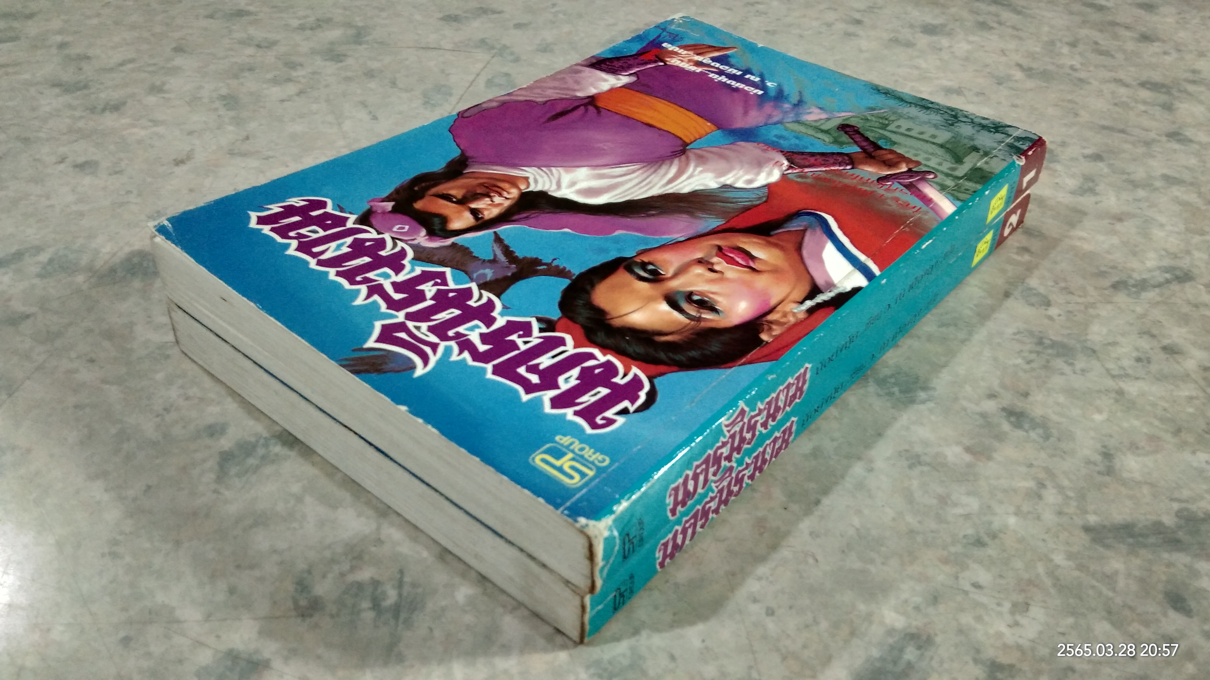 นครนิรนาม (2เล่มจบ) / ม้อย้งมุ้ย