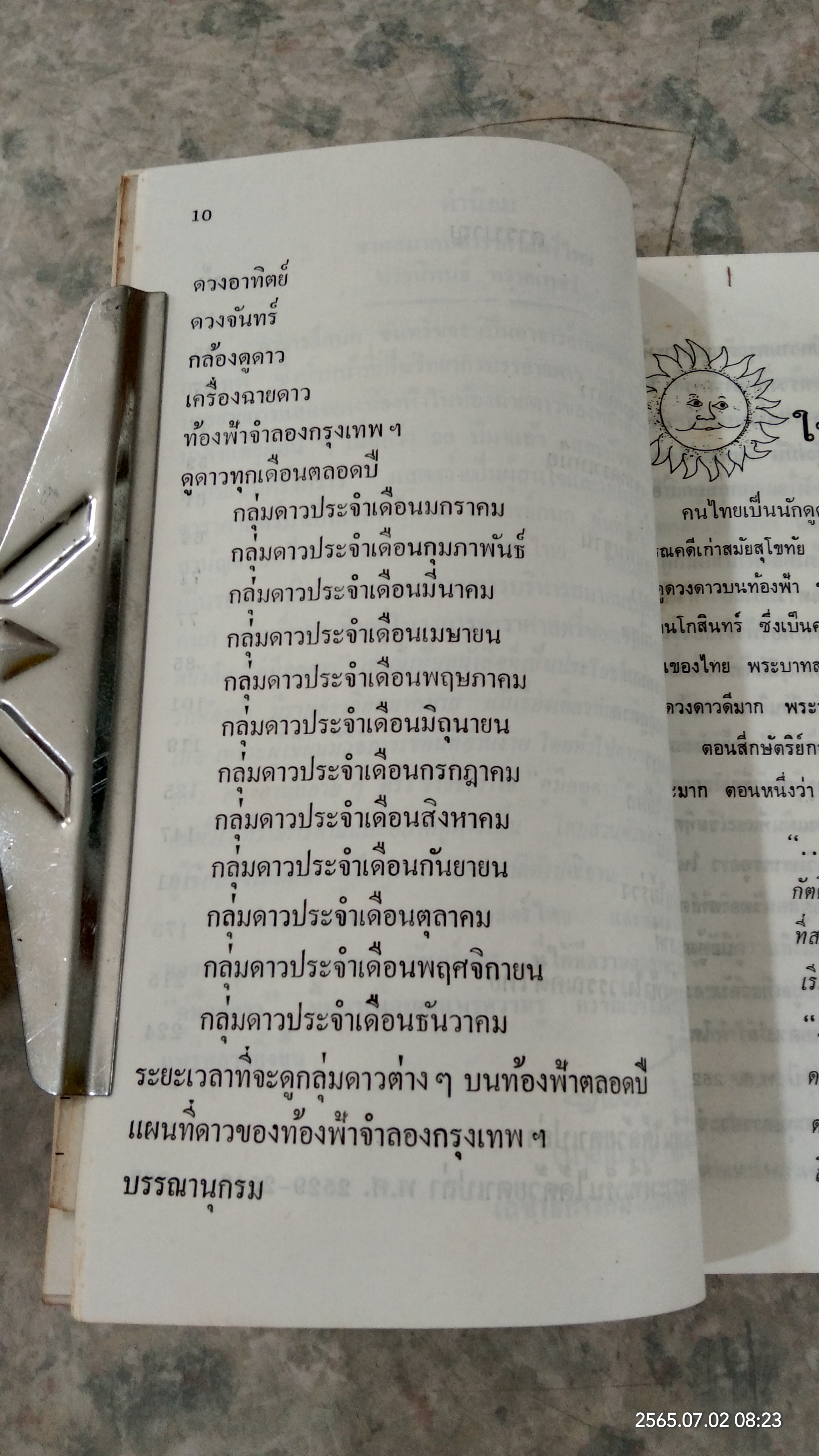 คู่มือดูดาว / กนก จันทร์ขจร