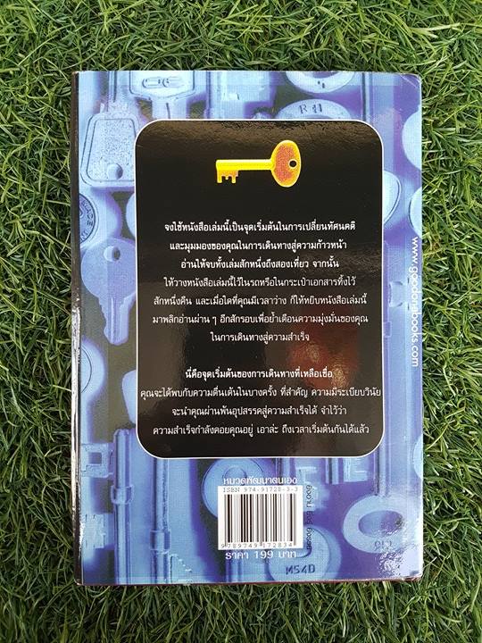 เป็นได้ดั่งใจฝัน SUCCESS One Day At A Time / JOHN C. MAXWELL