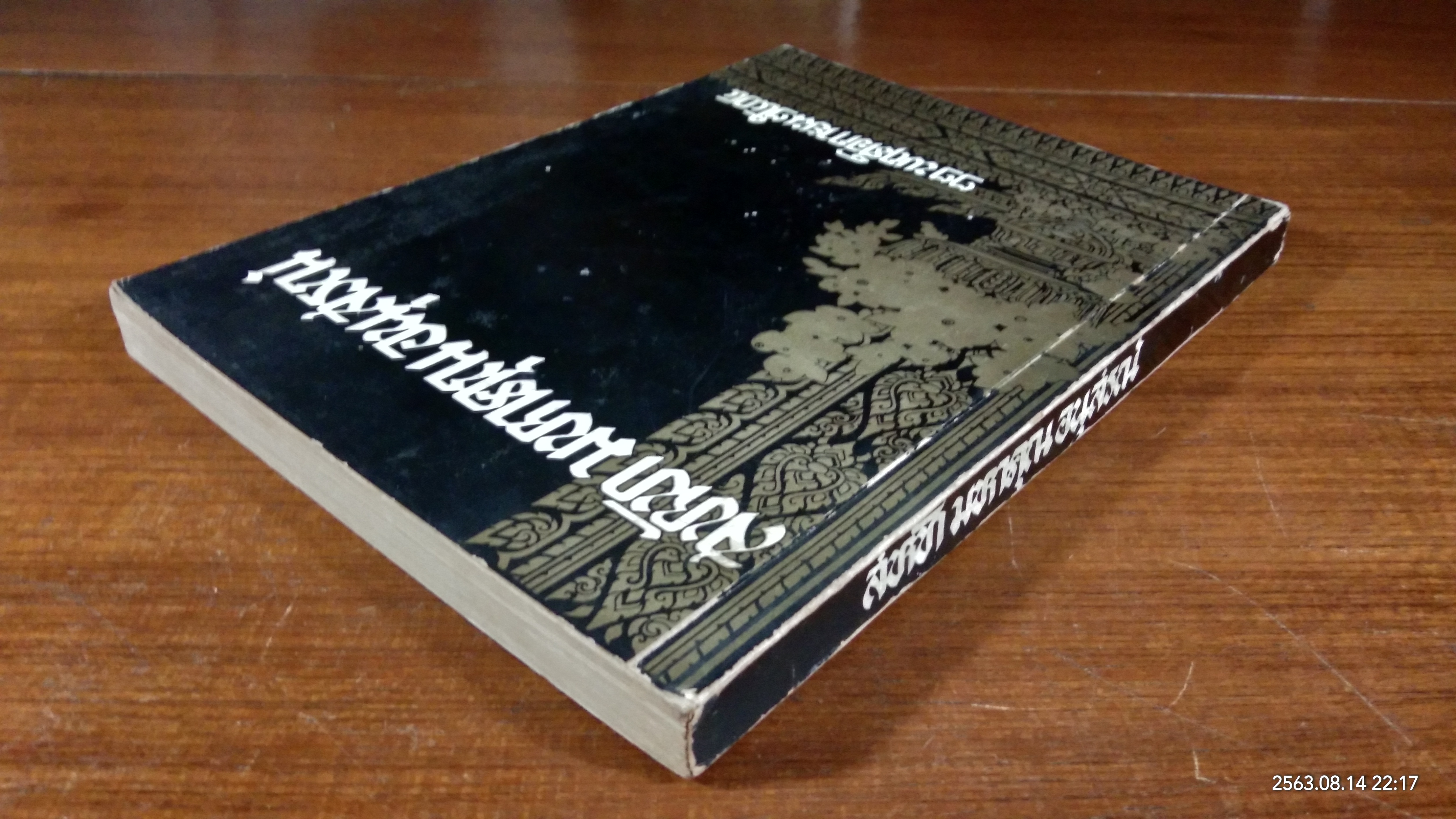 อนุสรณ์ในงานพระราชทานเพลิงศพ นายสหัท มหาคุณ