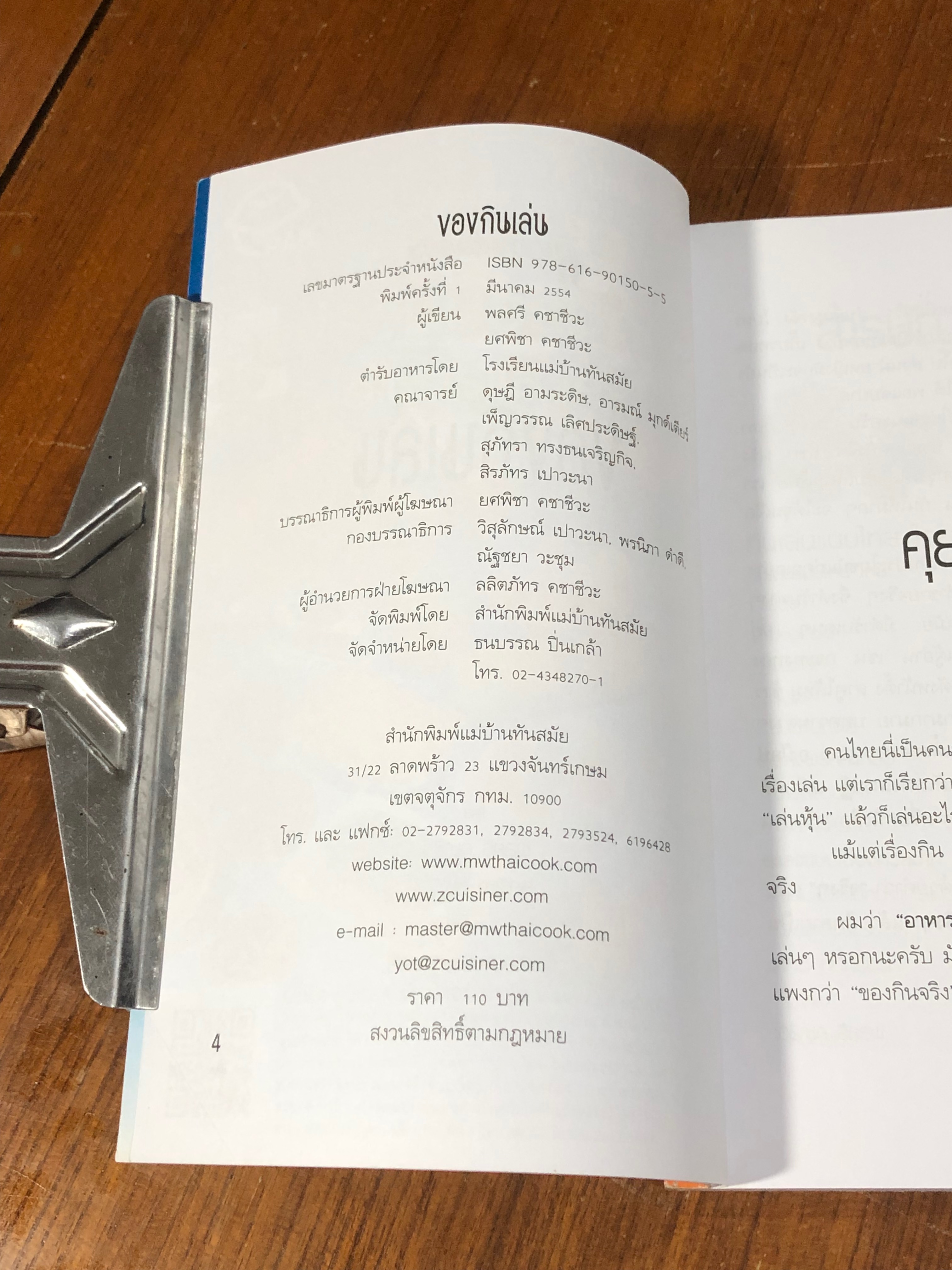 ของกินเล่น / แม่บ้านทันสมัย