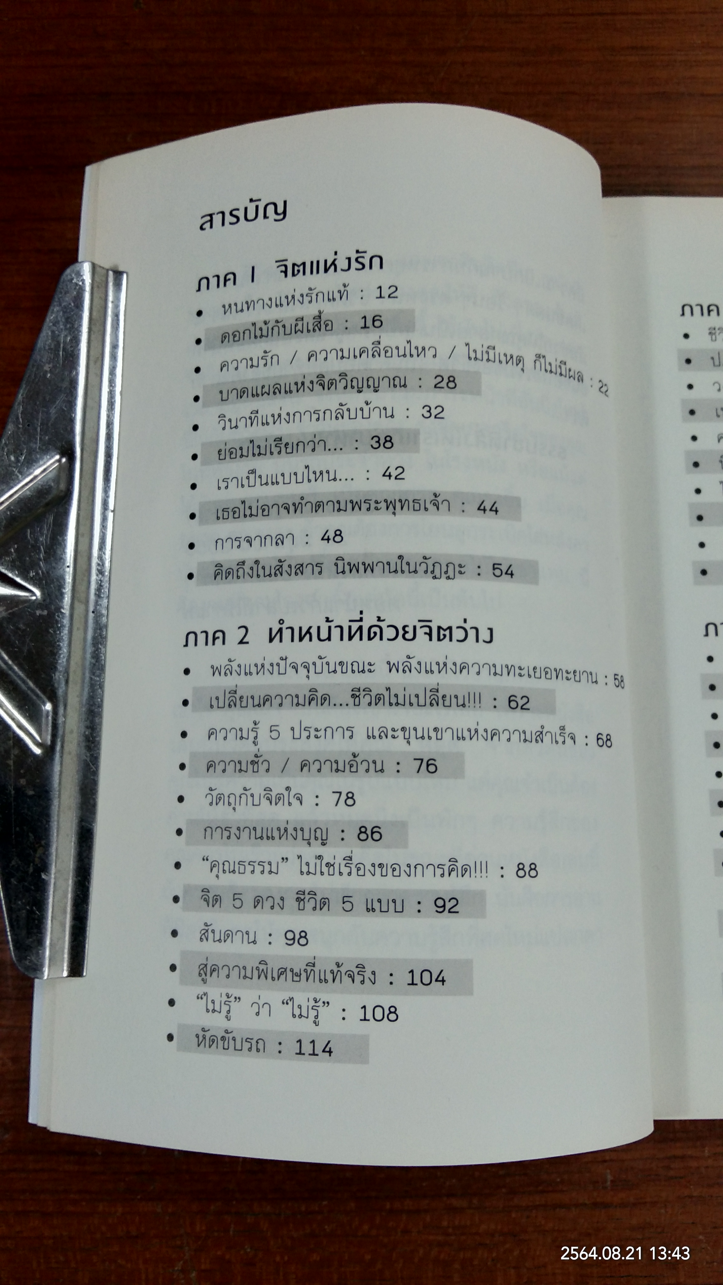 ใจคือศิลปะ เราคือศิลปิน / พศิน อินทรวงค์