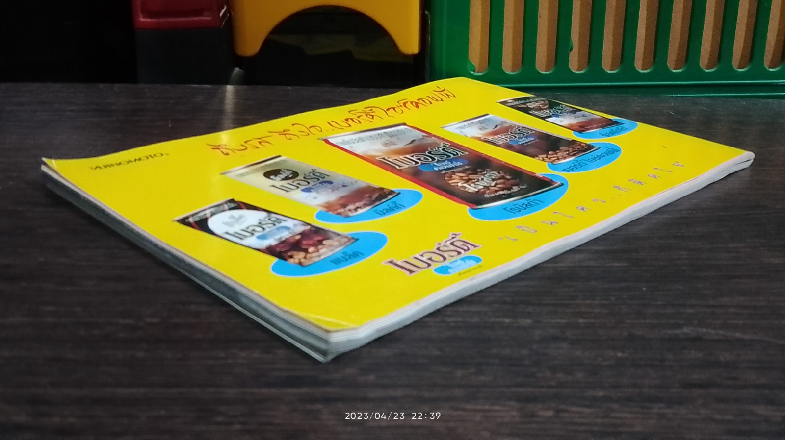 แม่บ้านที่รัก : ตำรับอาหาร เล่ม 54