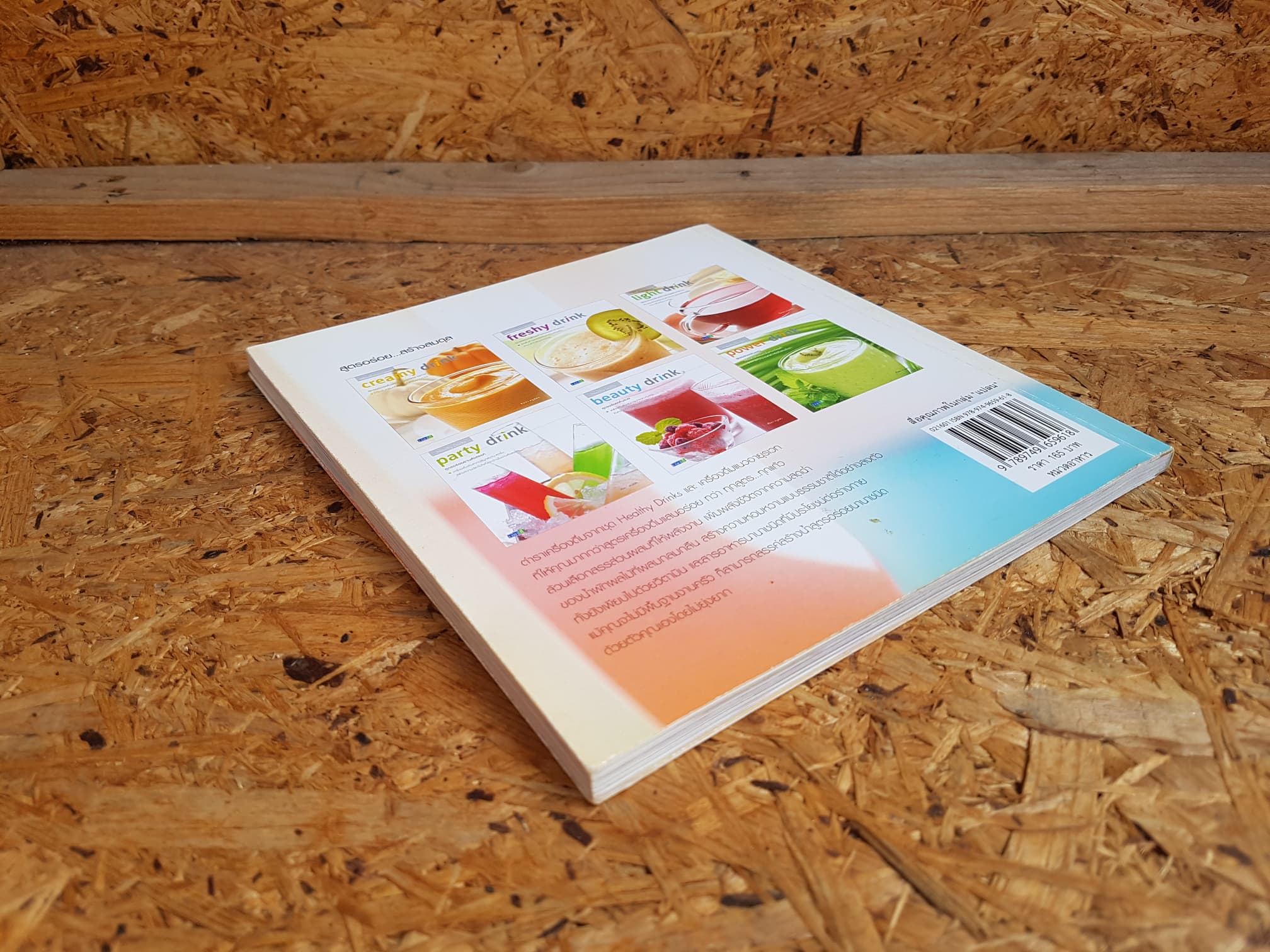 beauty drink / ทัทยา อนุสสร