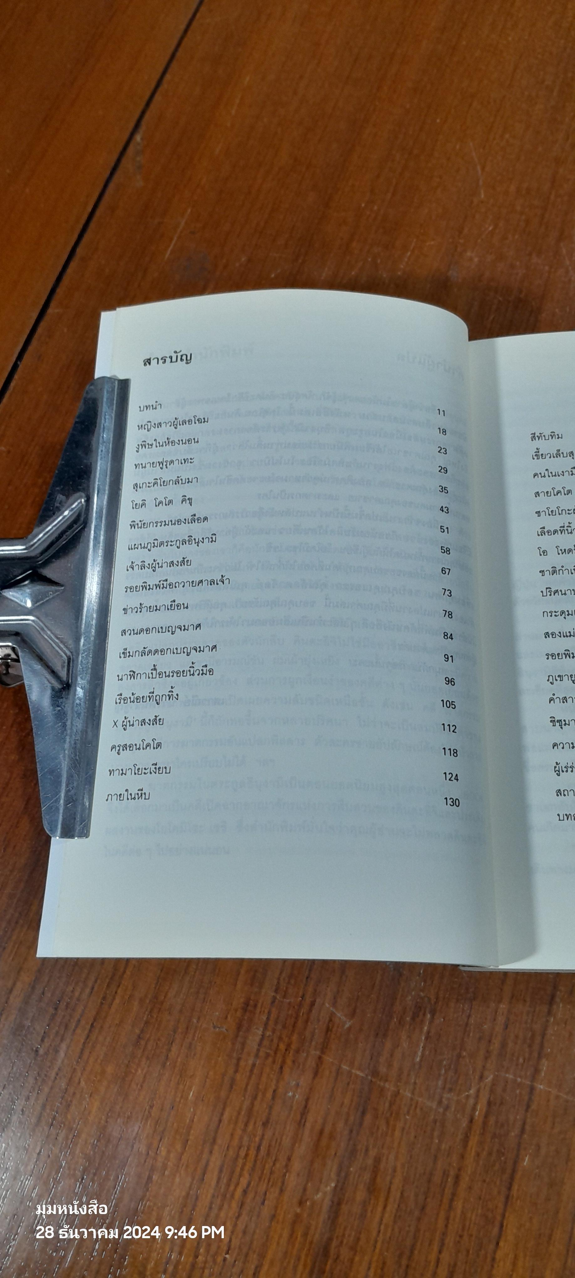 คินดะอิจิยอดนักสืบ ตอนที่ 1 ฆาตกรรมในตระกูลอินุงามิ / โยโคมิโซะ เซชิ