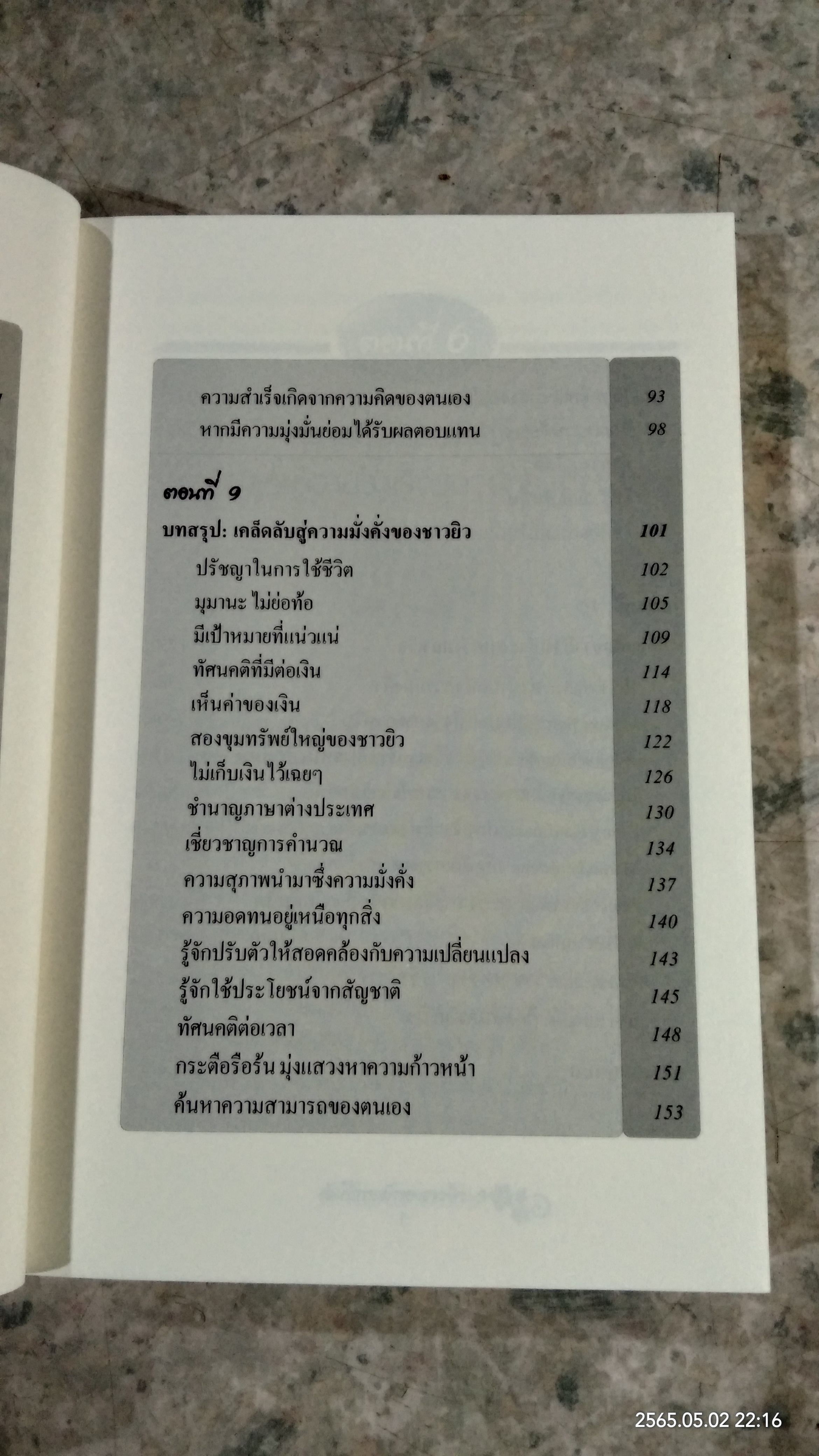 คัมภีร์การค้าของชาวยิว เล่ม 3 / ไอรีน เป แปล