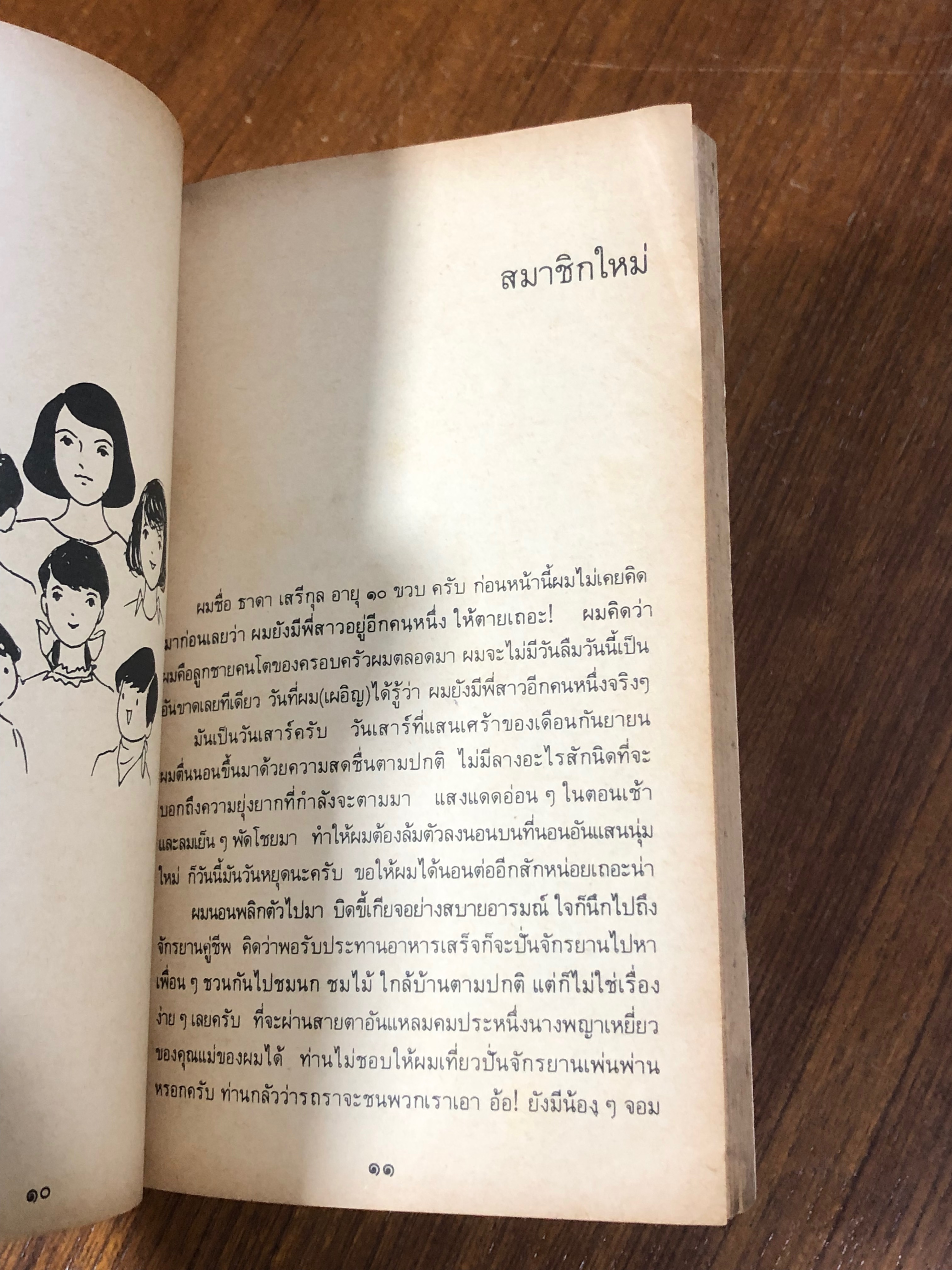 โลกของกานดา / ดร.สำลี ทองธิว
