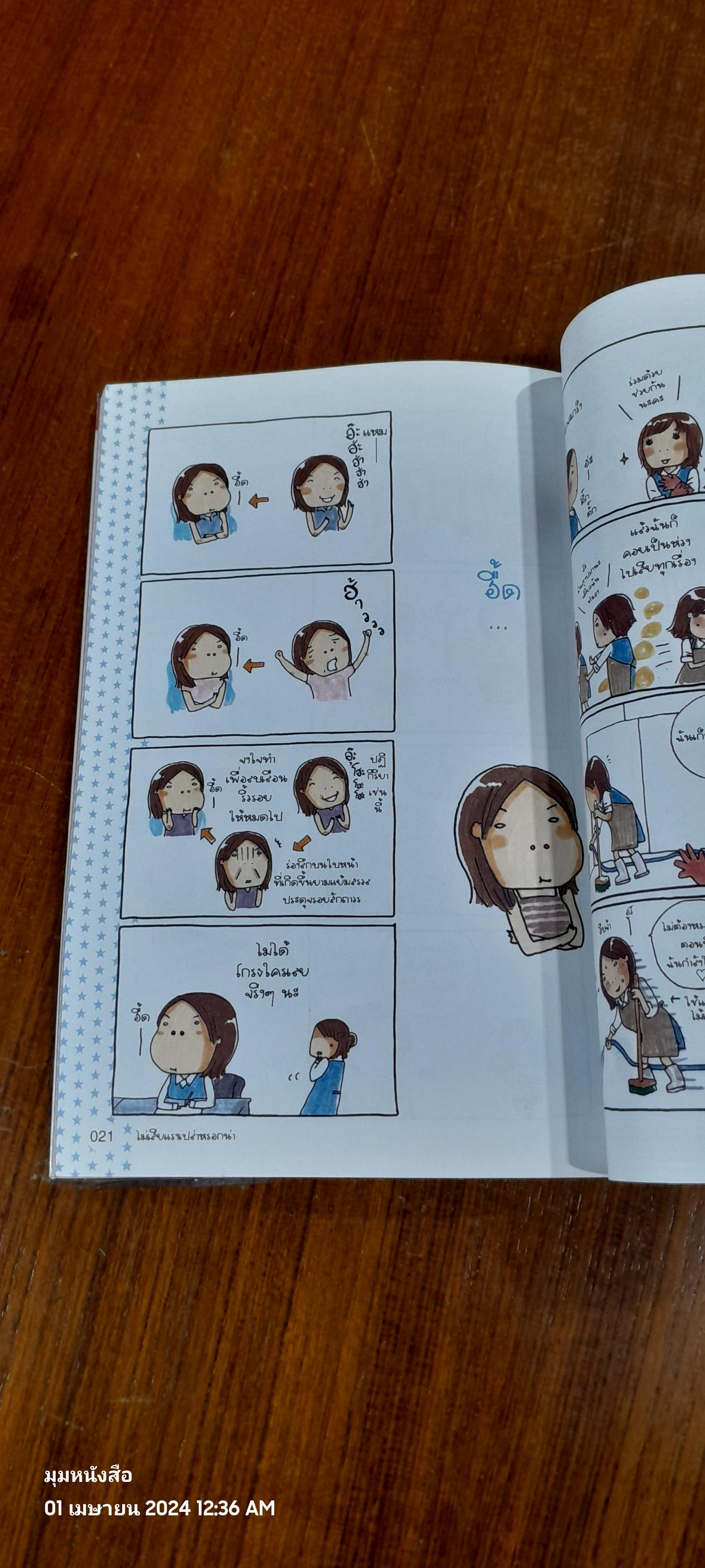 ชีวิตคนโสดโหดมันฮา / MORISHITA Emiko