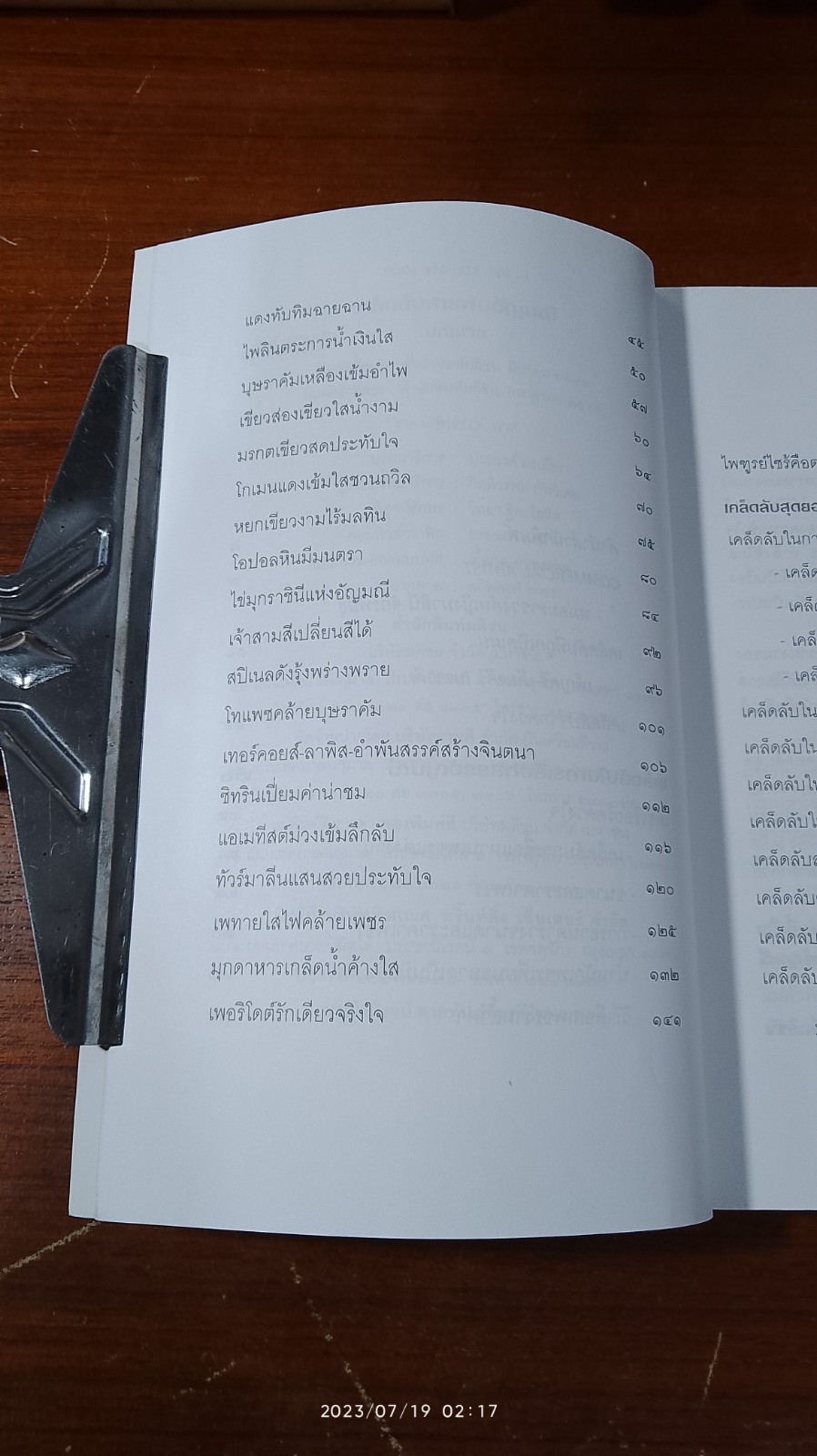 เคล็ดลับสารพันอัญมณี / มณีขจิต