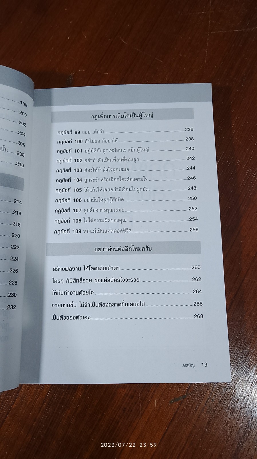 สอนลูกให้ชนะ (โดยที่พ่อแม่ต้องแพ้เป็น) / RICHARD TEMPLAR