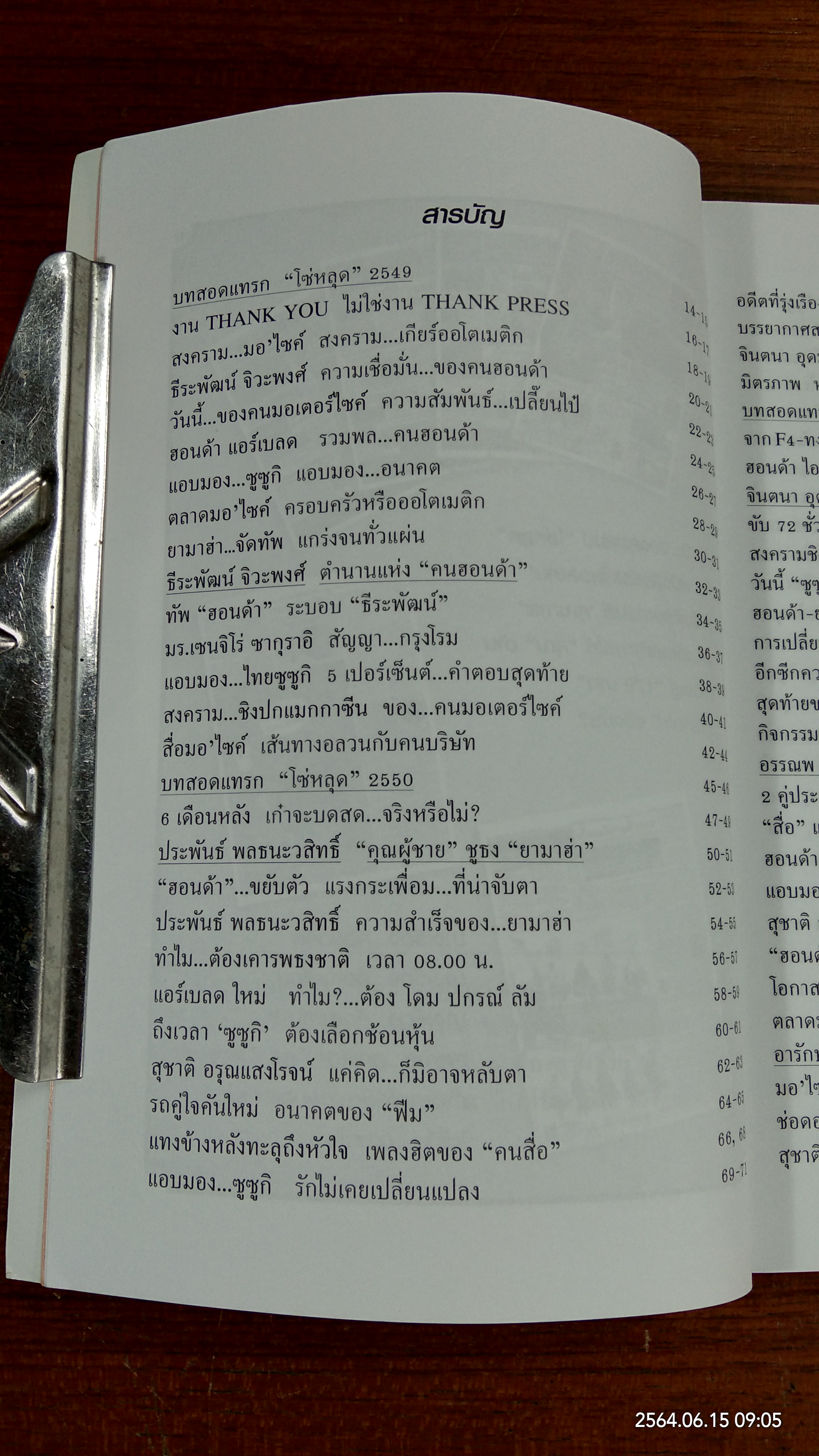 โซ่หลุด สเปเชี่ยล เล่มที่ 1