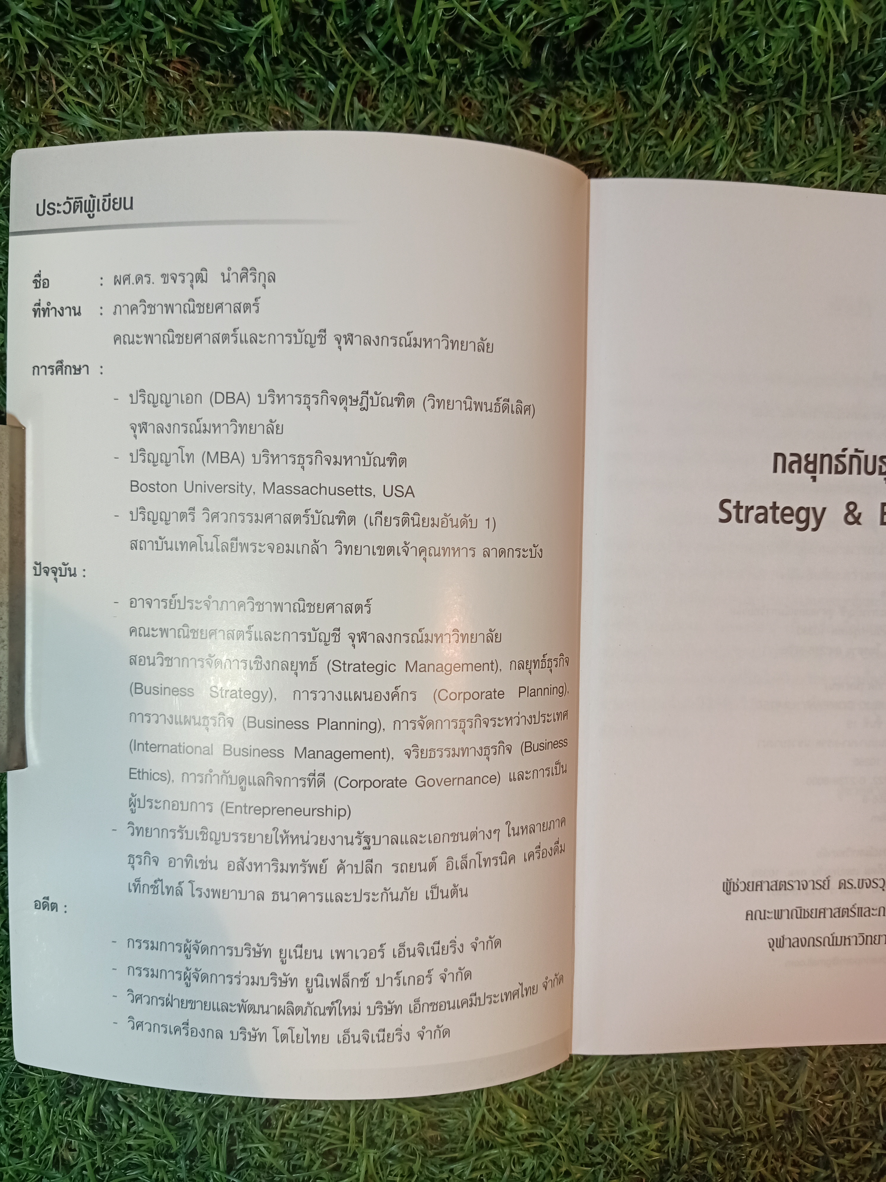 กลยุทธ์กับธุรกิจ Strategy & Business / ผู้ช่วยศาสตราจารย์ ดร.ขจรวุฒิ นำศิริกุล