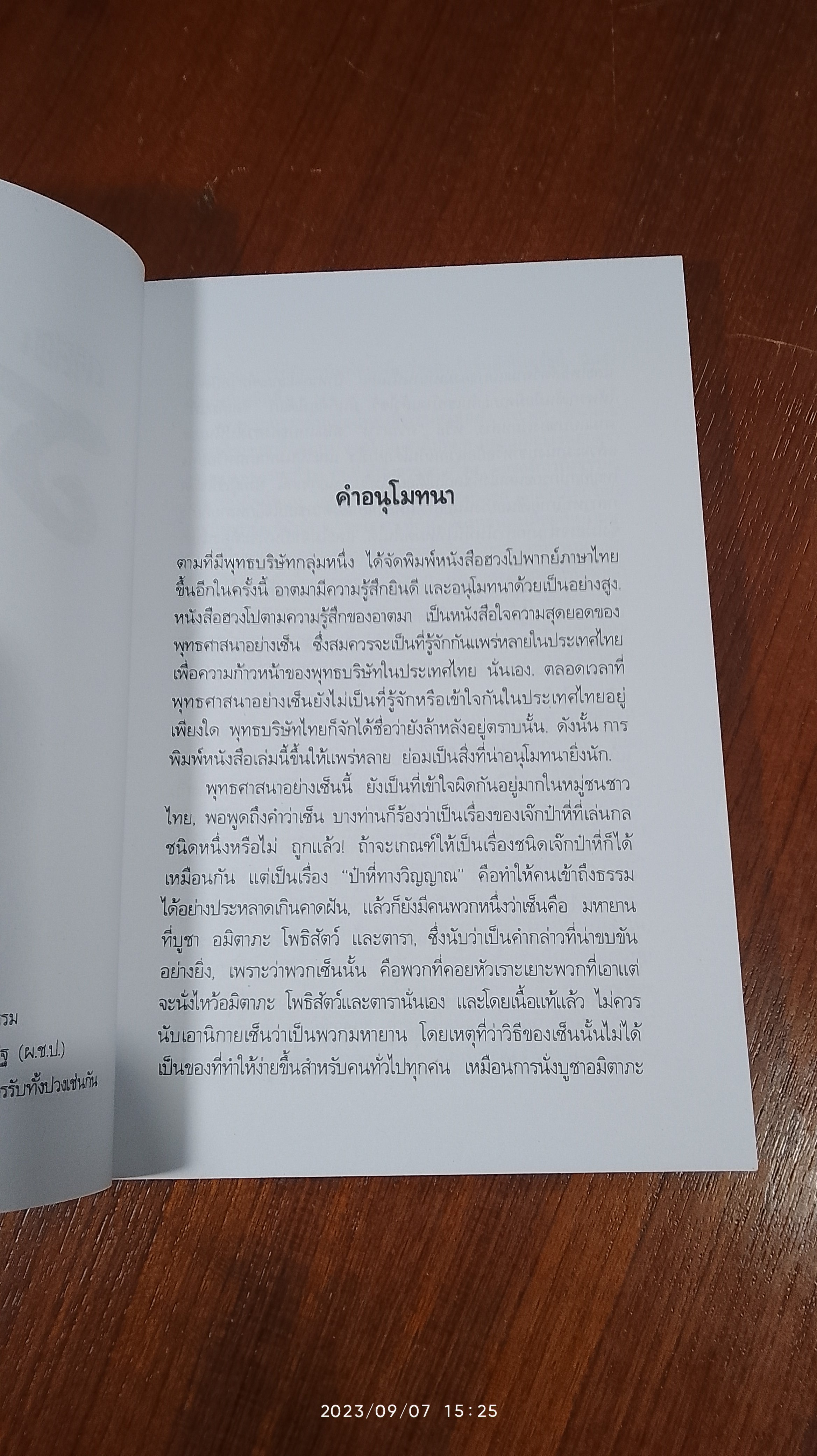 คำสอน ฮวงโป / พุทธทาสภิกขุ